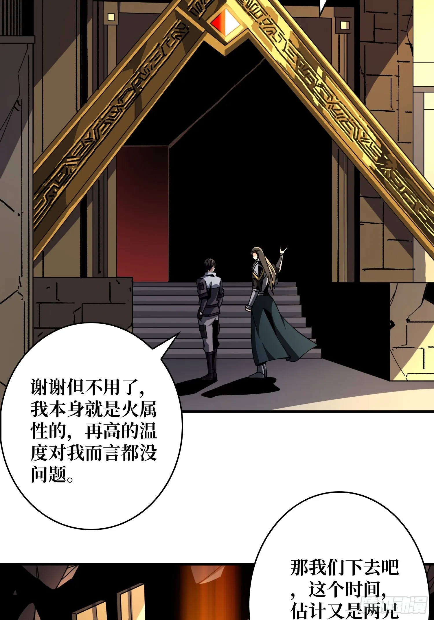 黄金城·众神殿 第44页