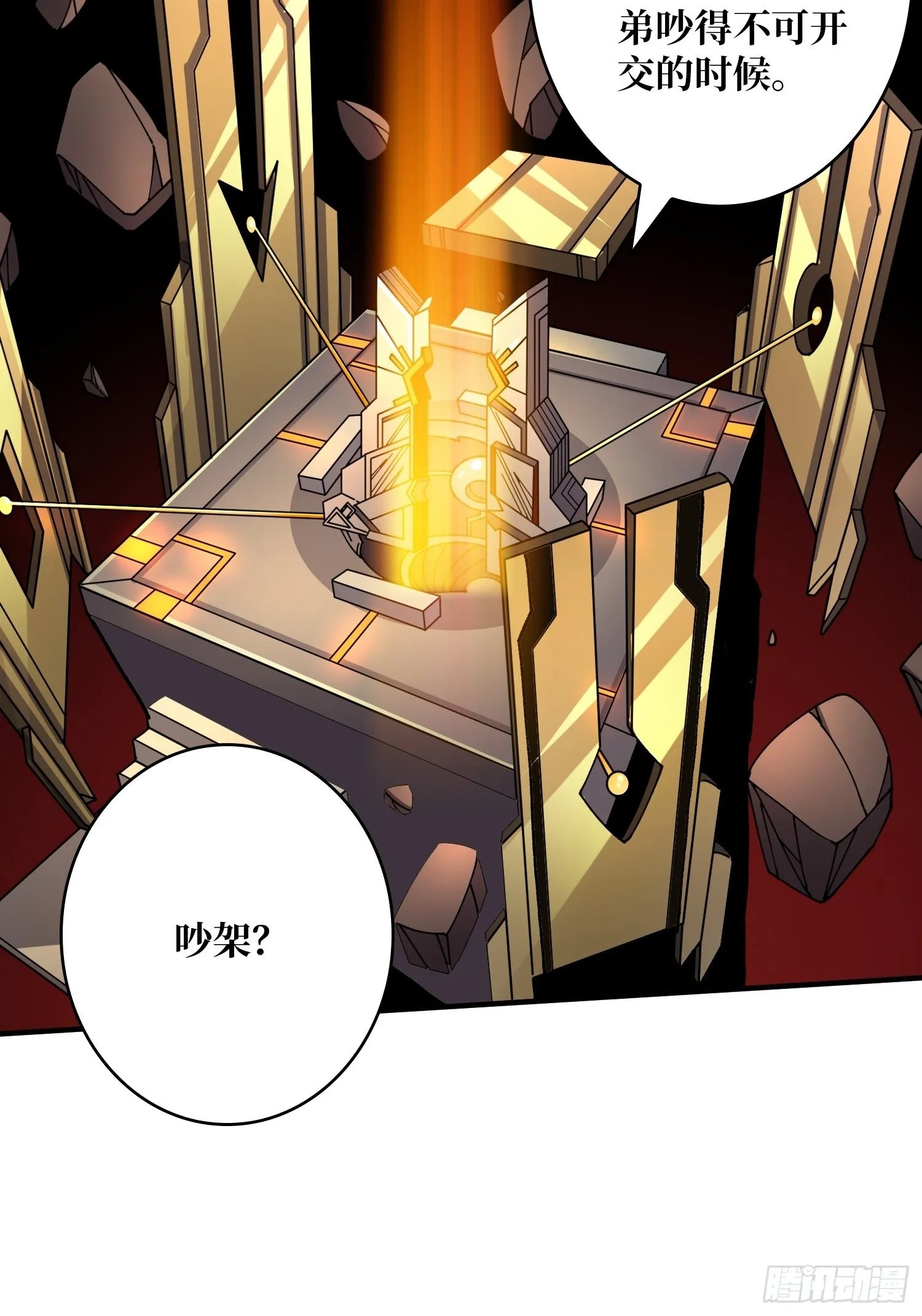 黄金城·众神殿 第45页