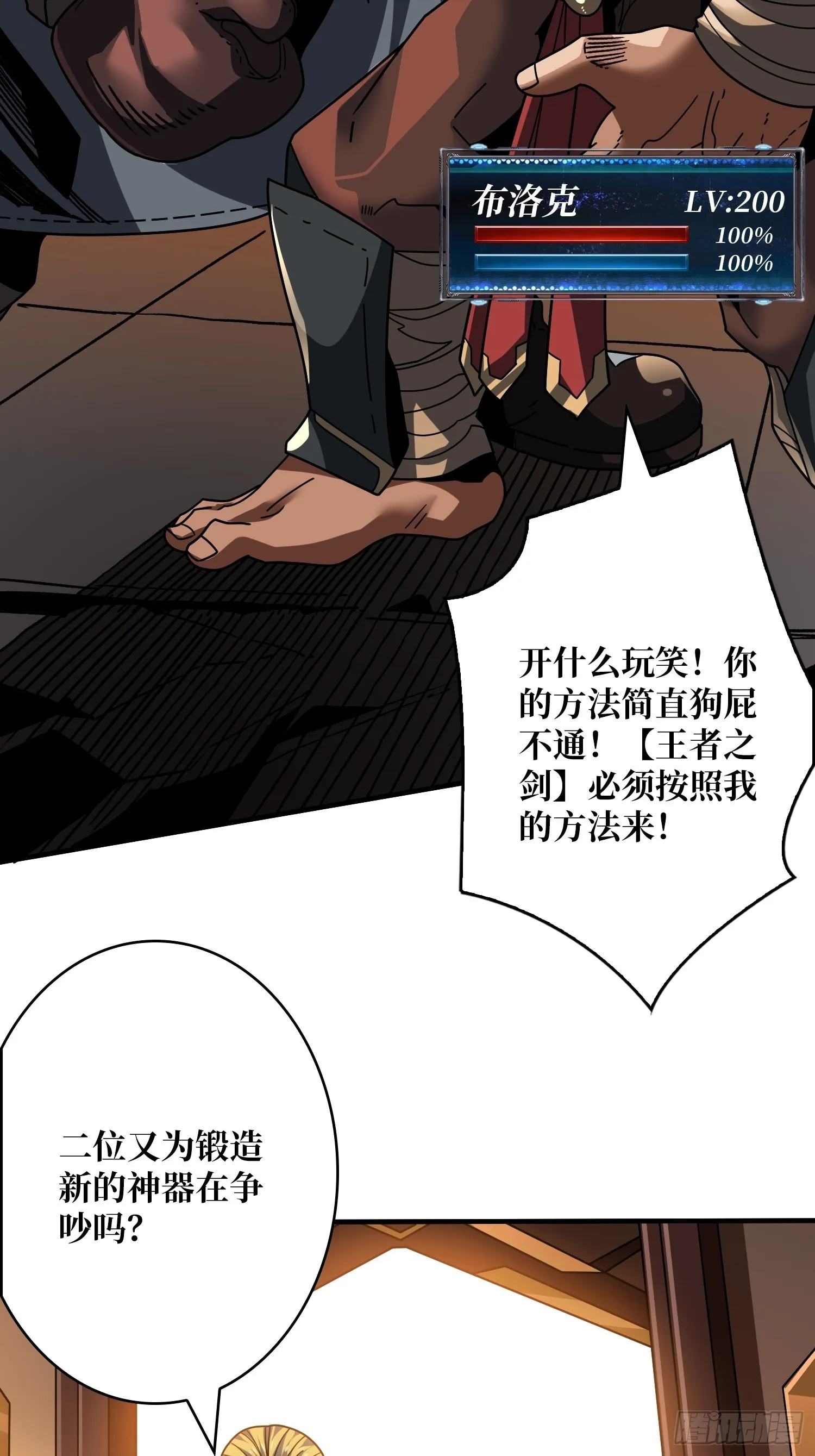 黄金城·众神殿 第47页