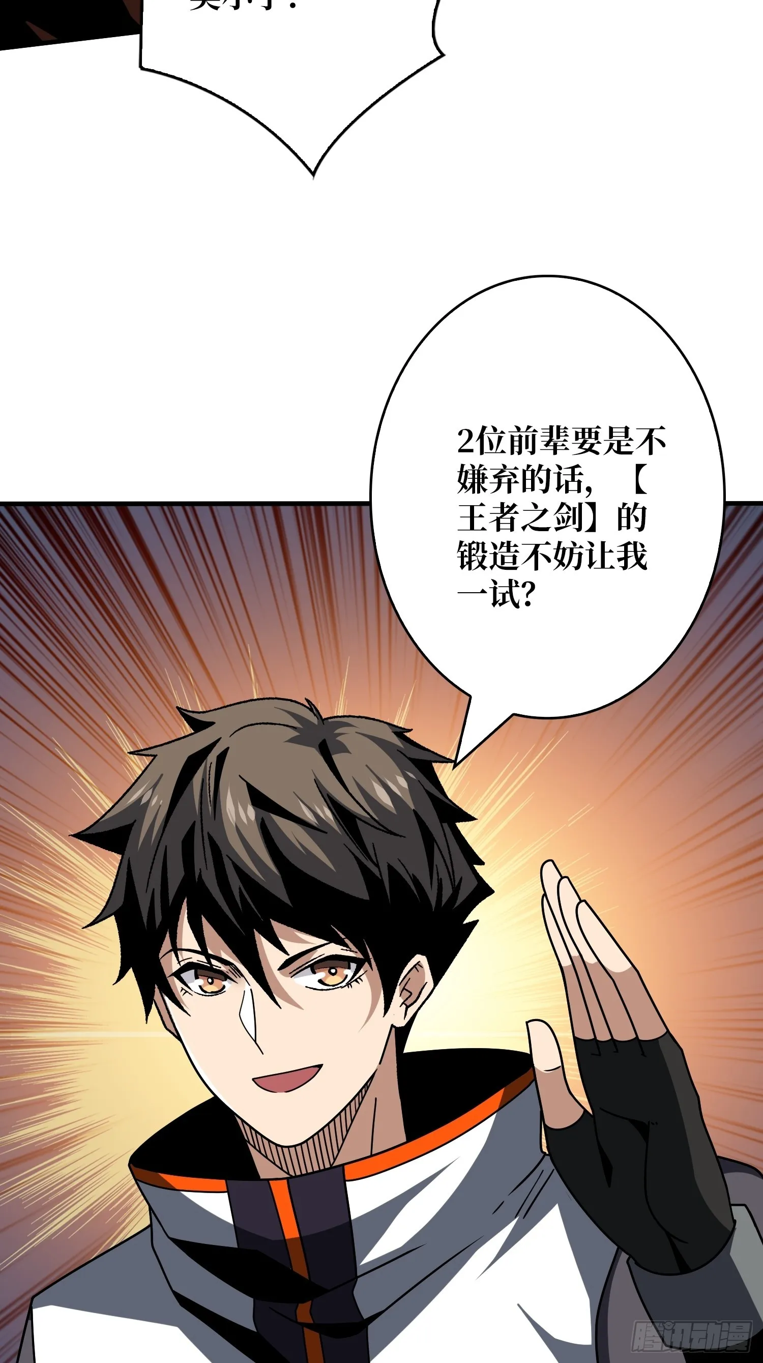 黄金城·众神殿 第49页