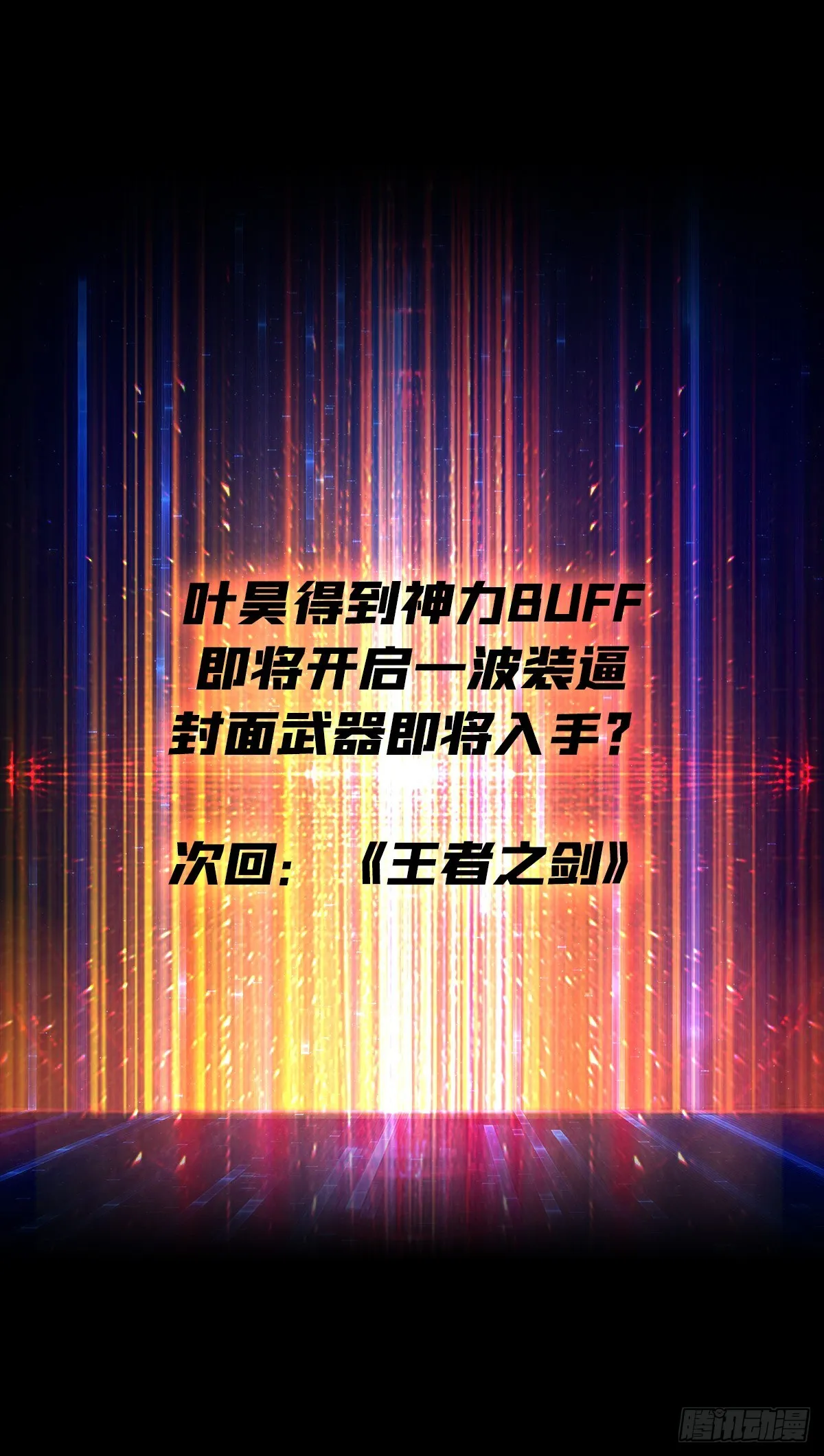 黄金城·众神殿 第51页