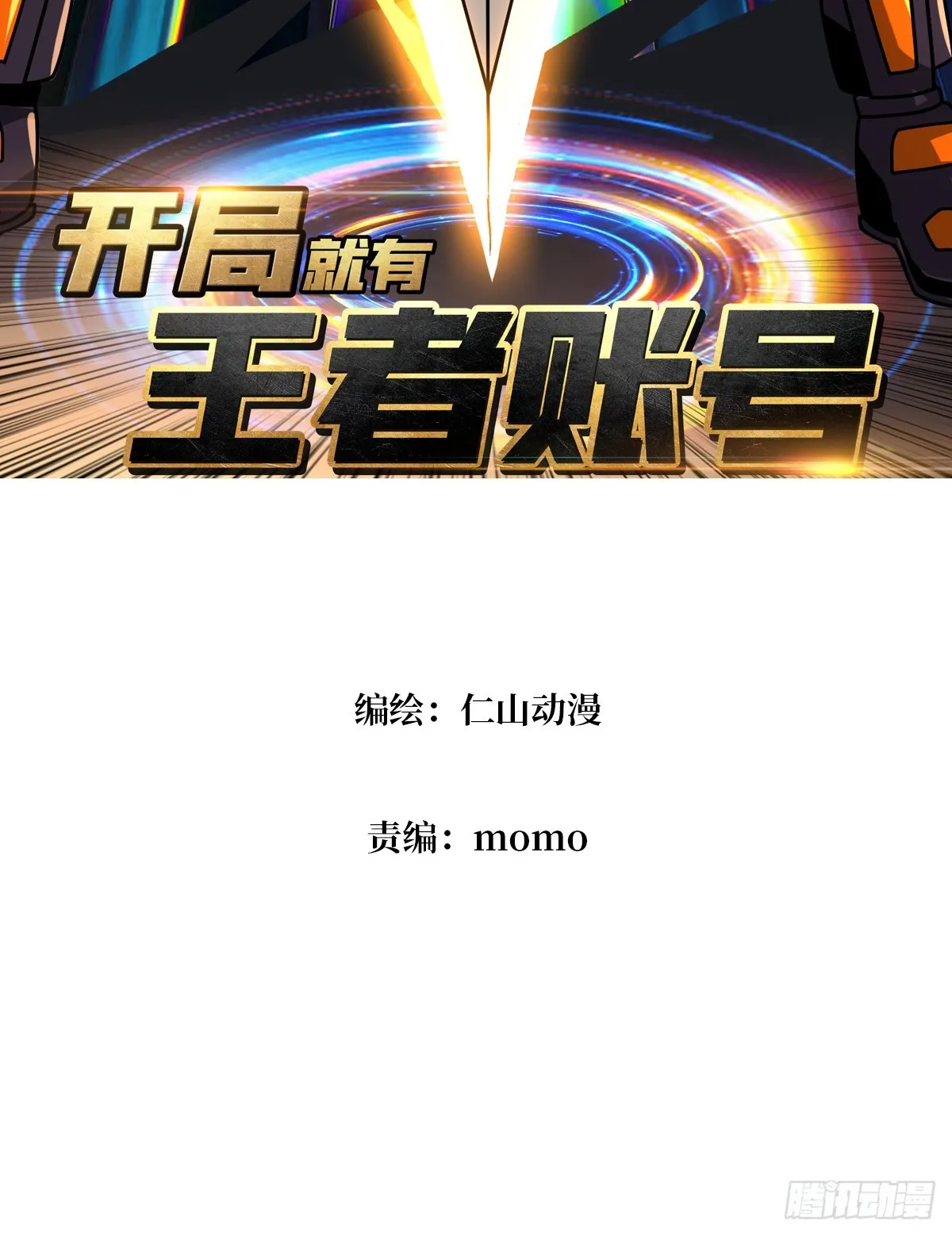 王者之剑 第3页