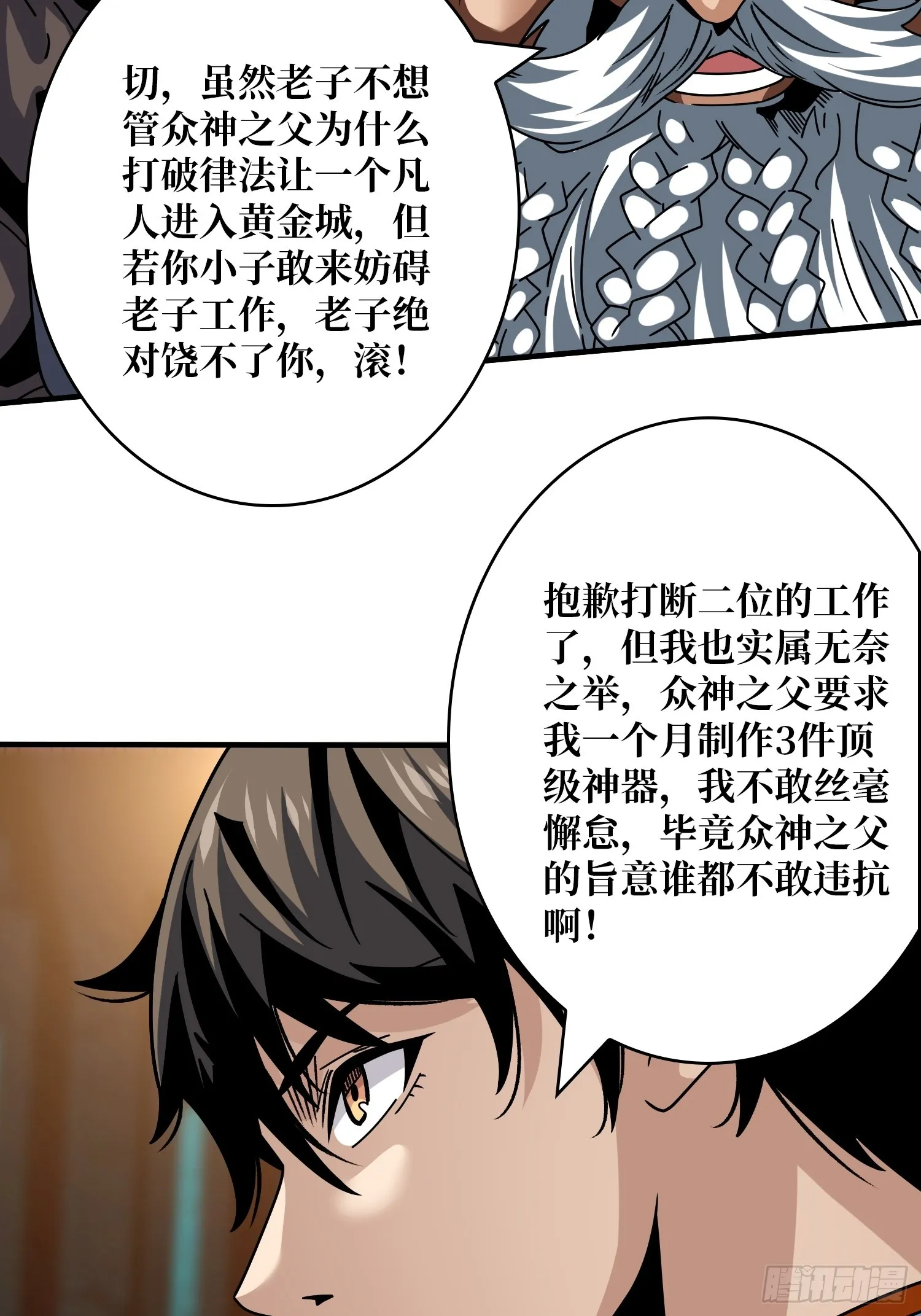 王者之剑 第6页
