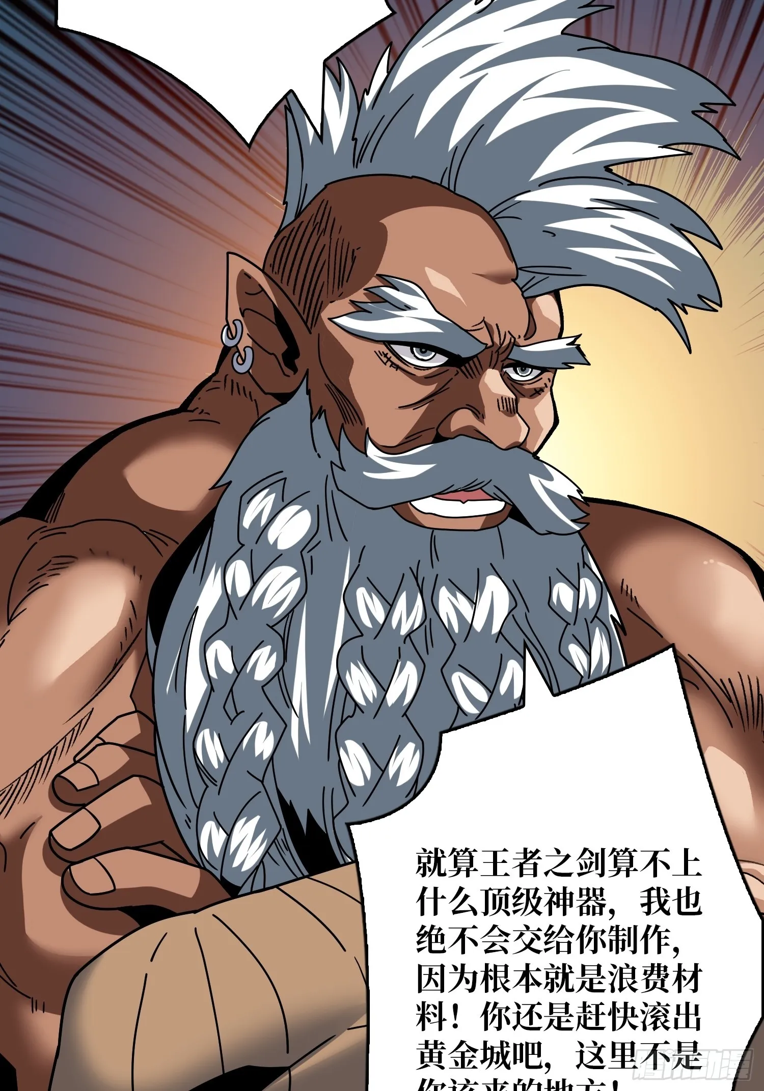 王者之剑 第9页
