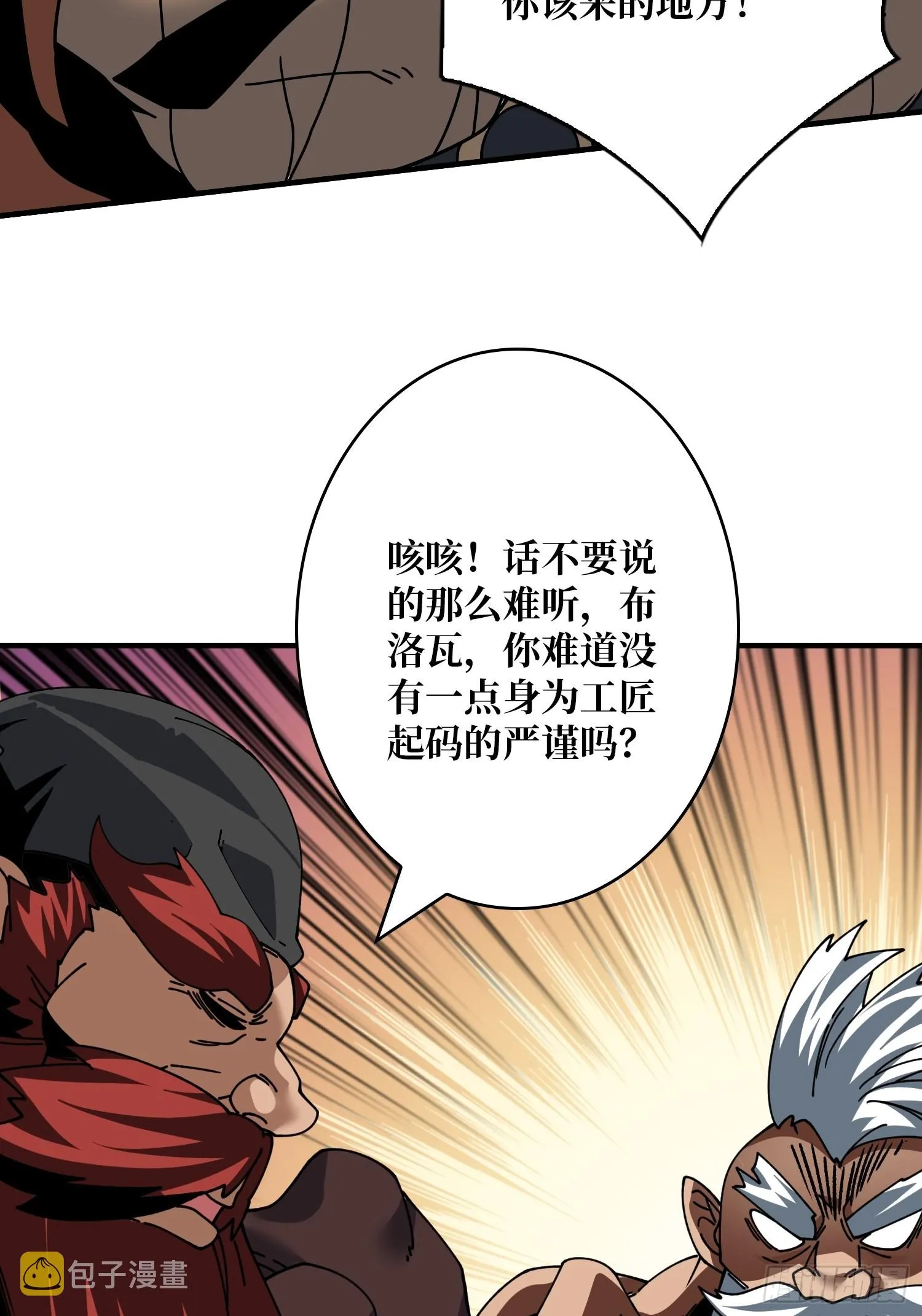 王者之剑 第10页