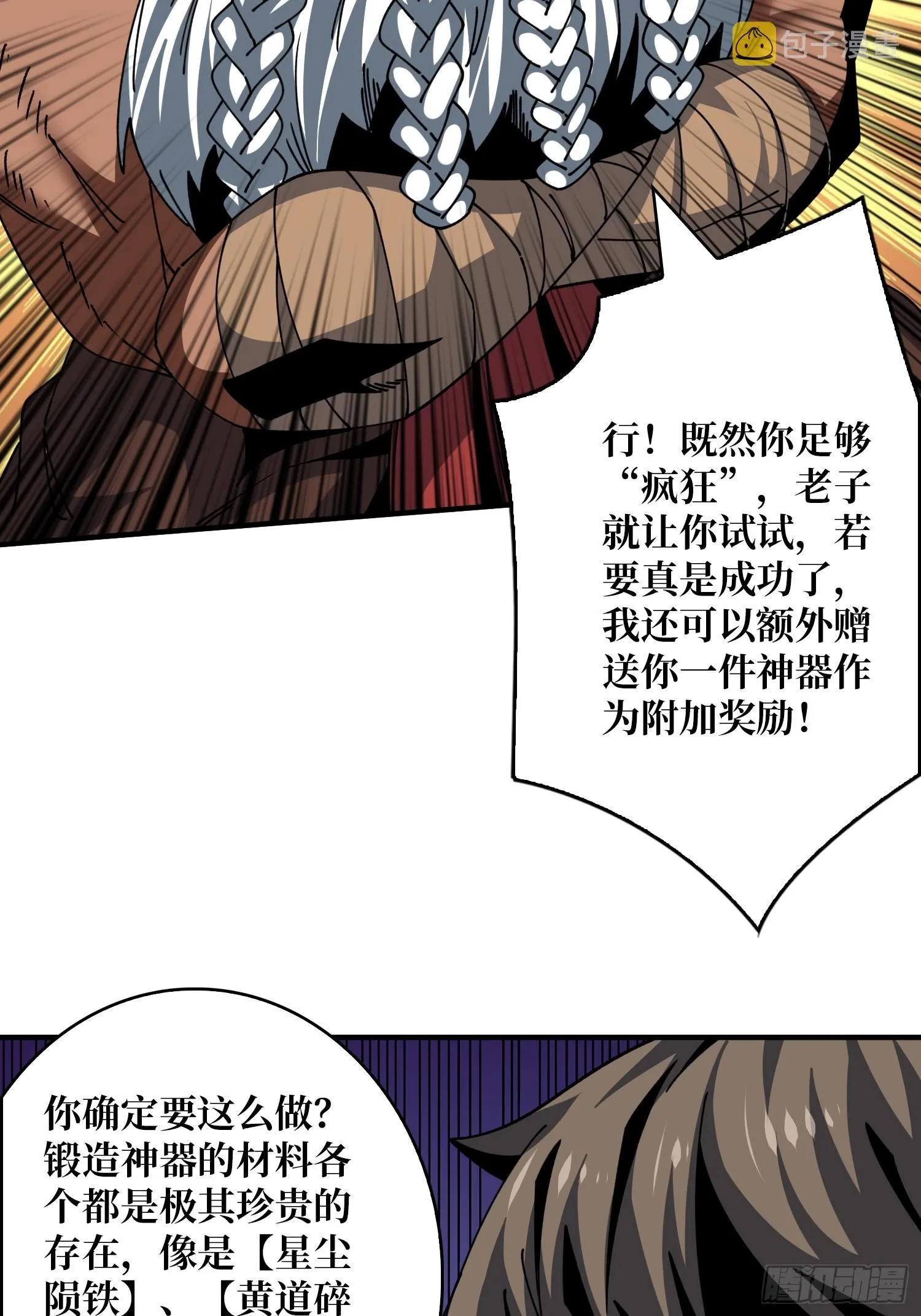 王者之剑 第14页