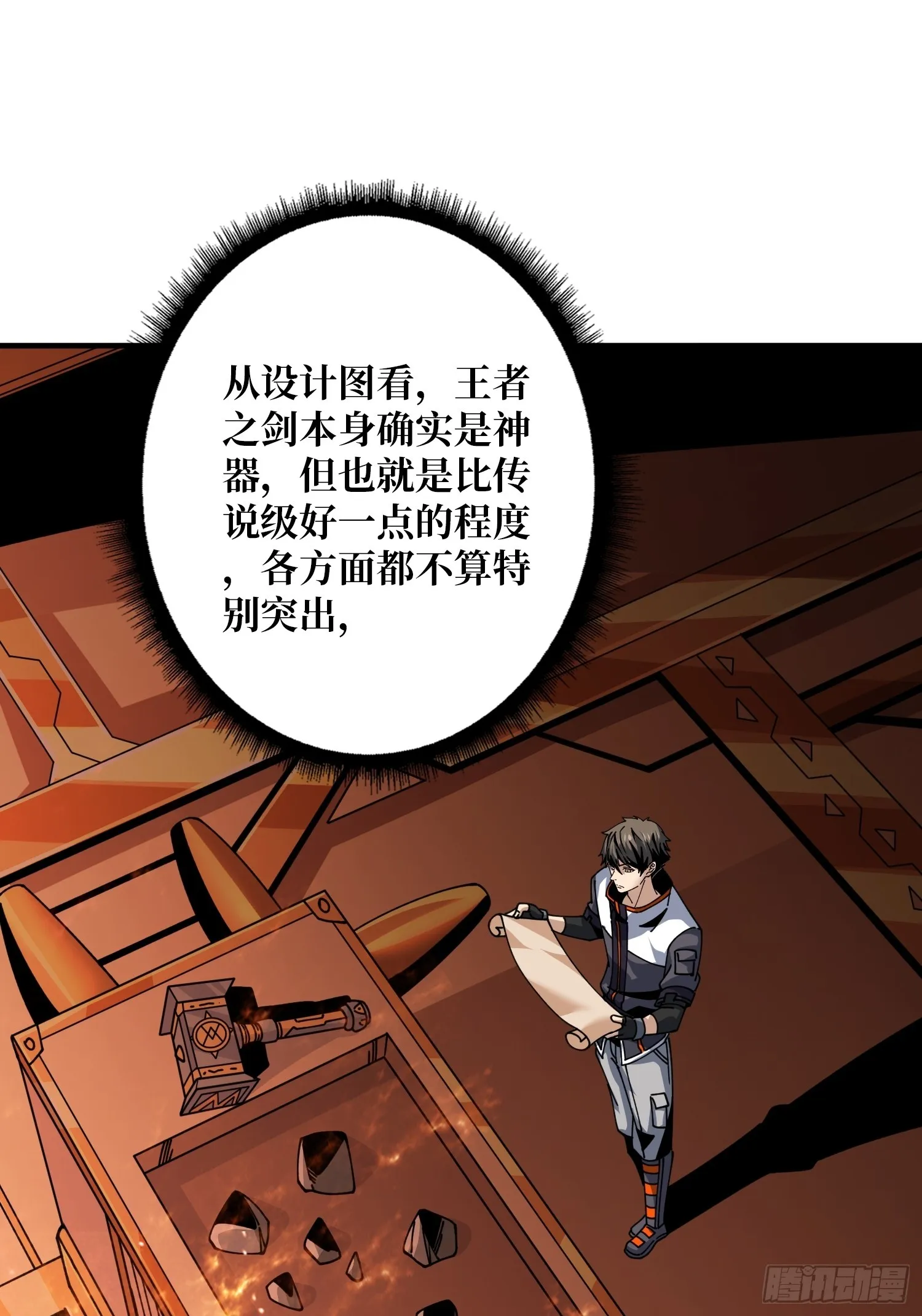 王者之剑 第16页