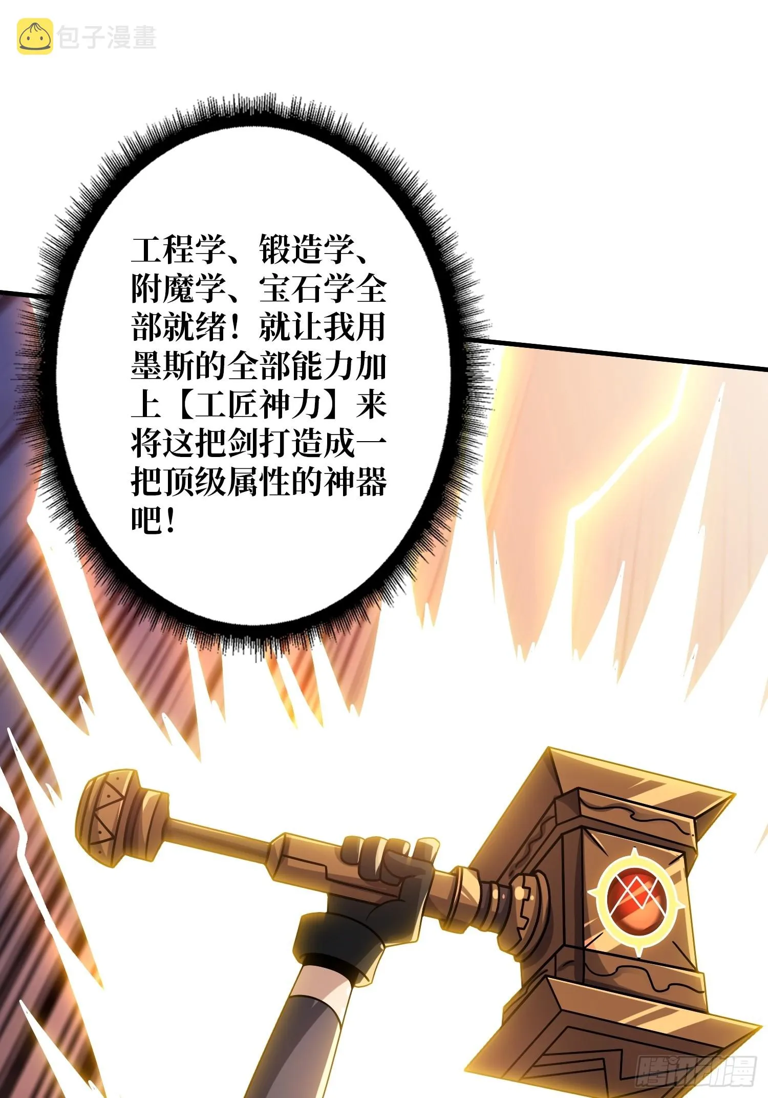 王者之剑 第18页