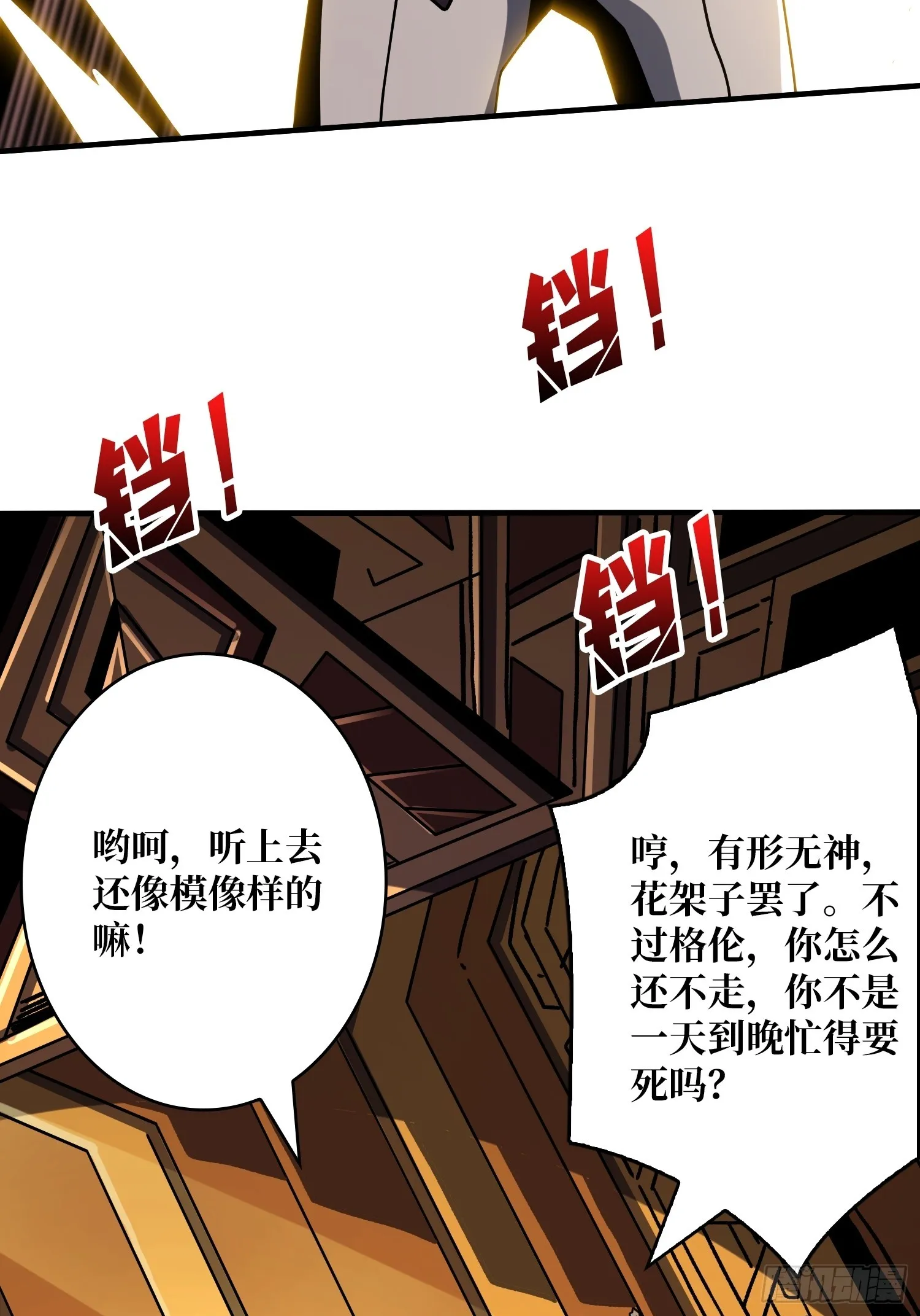 王者之剑 第20页