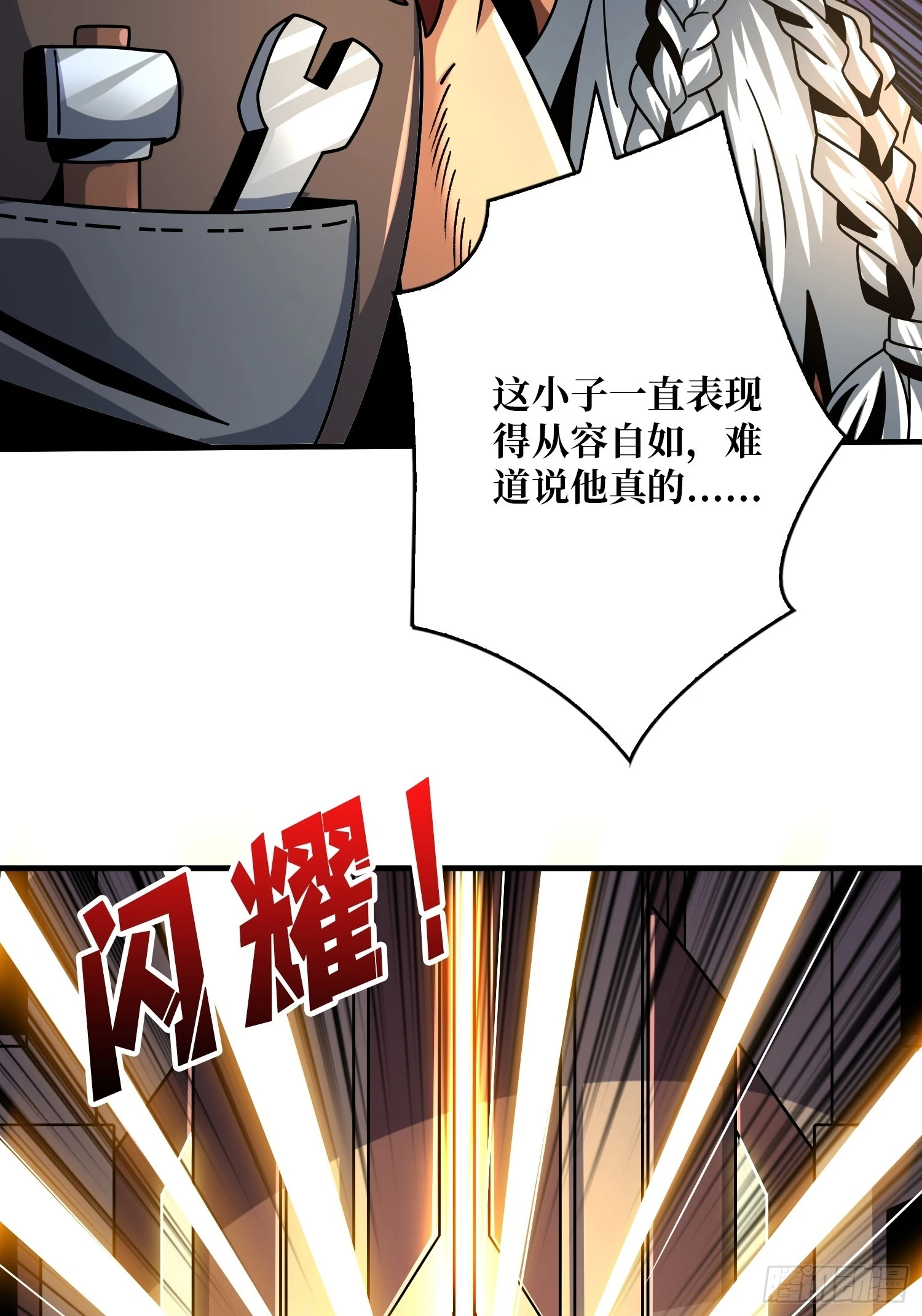 王者之剑 第24页
