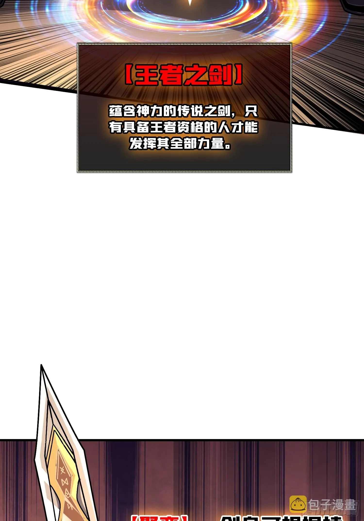 王者之剑 第30页