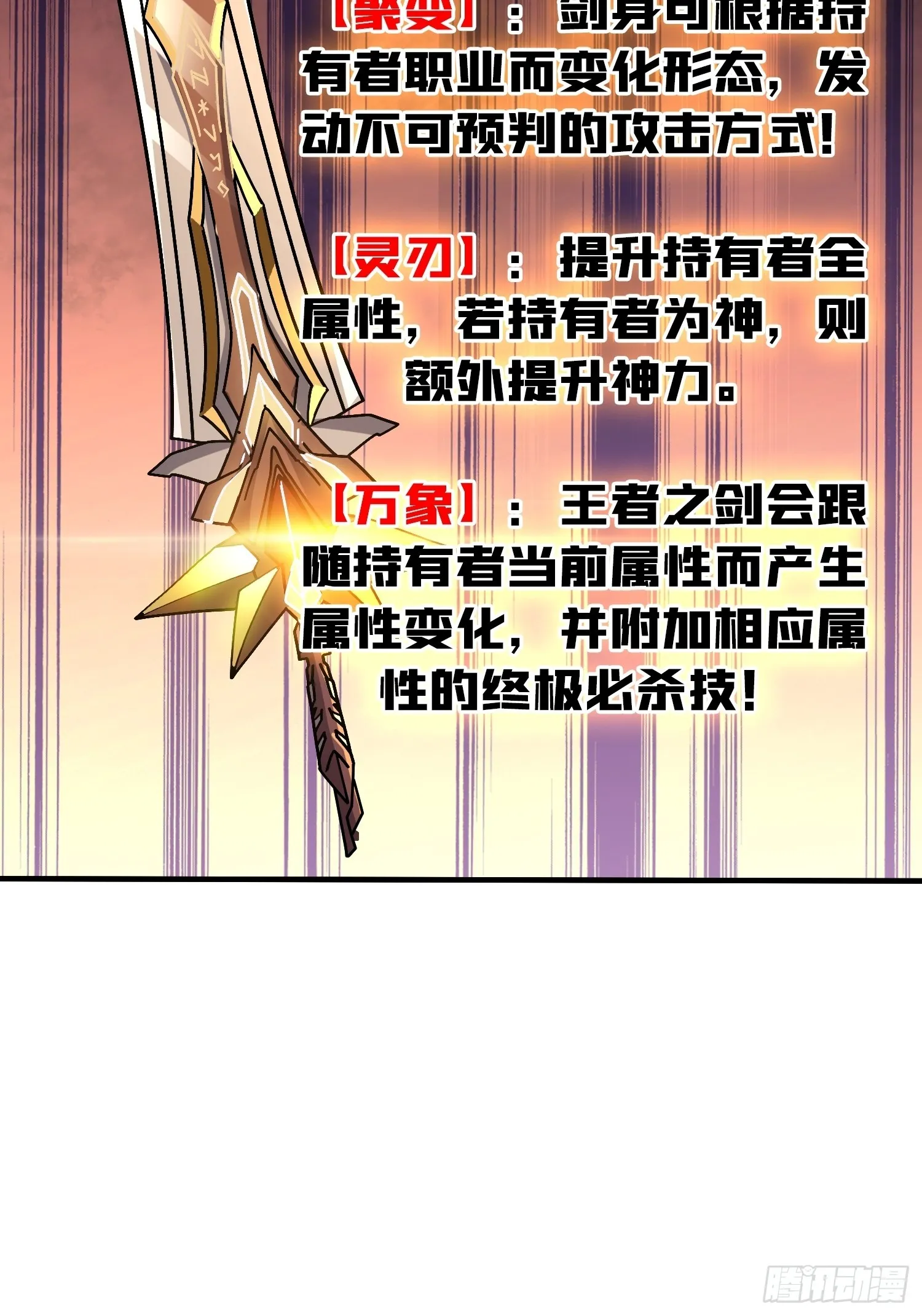 王者之剑 第31页