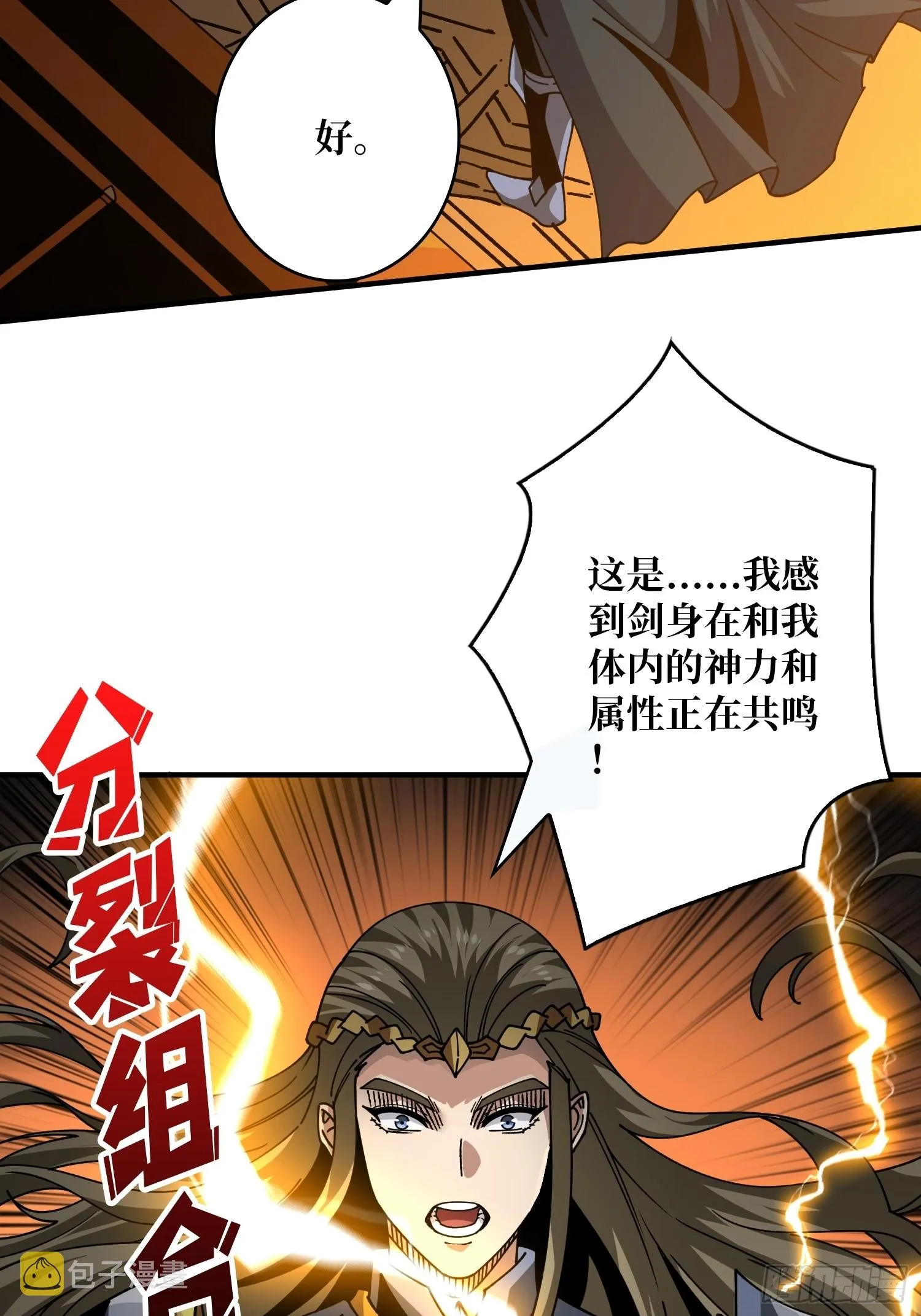 王者之剑 第34页