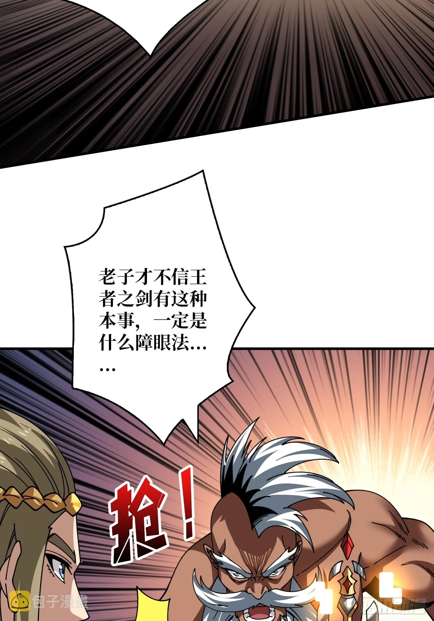王者之剑 第38页