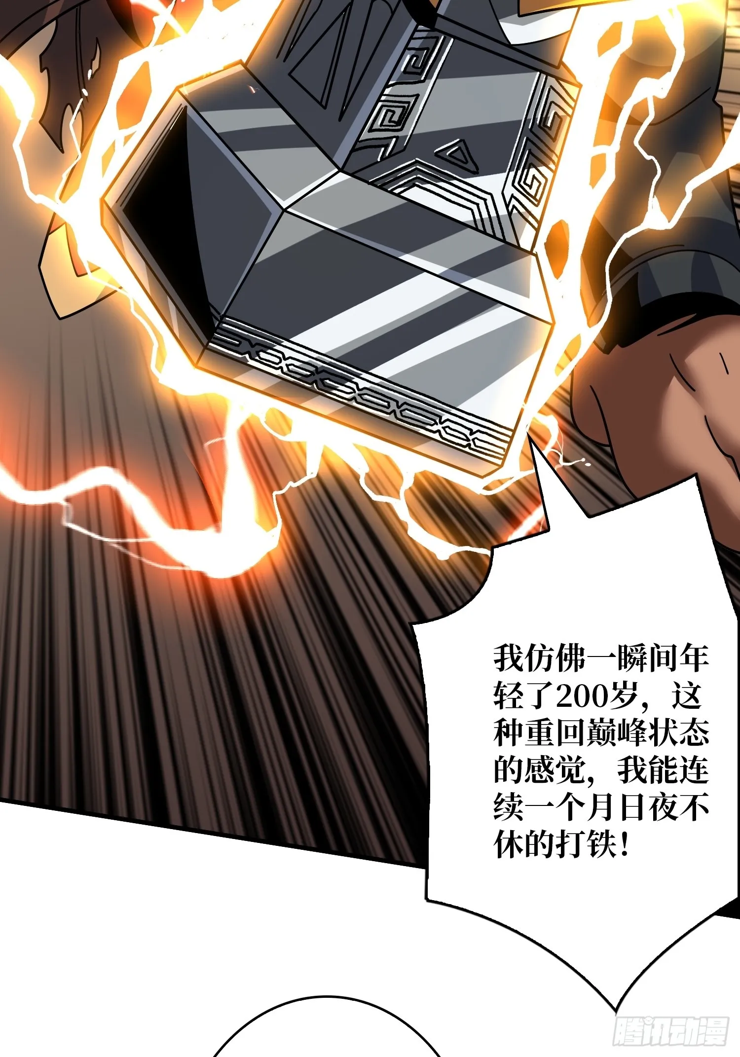 王者之剑 第41页