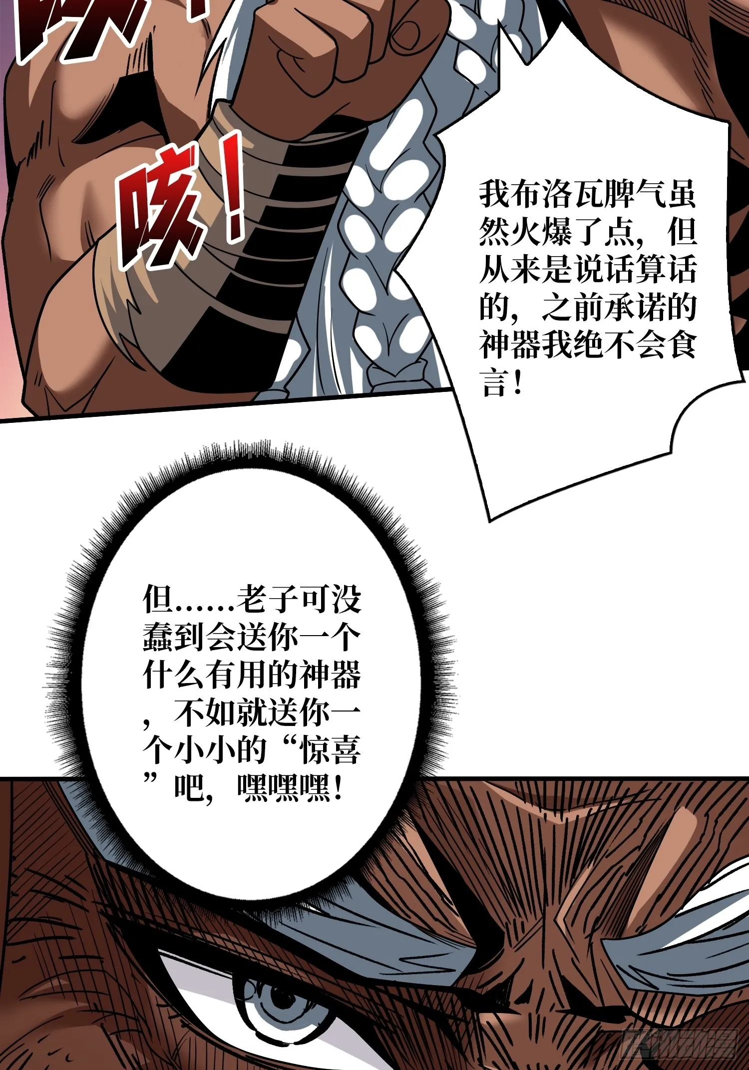 王者之剑 第44页
