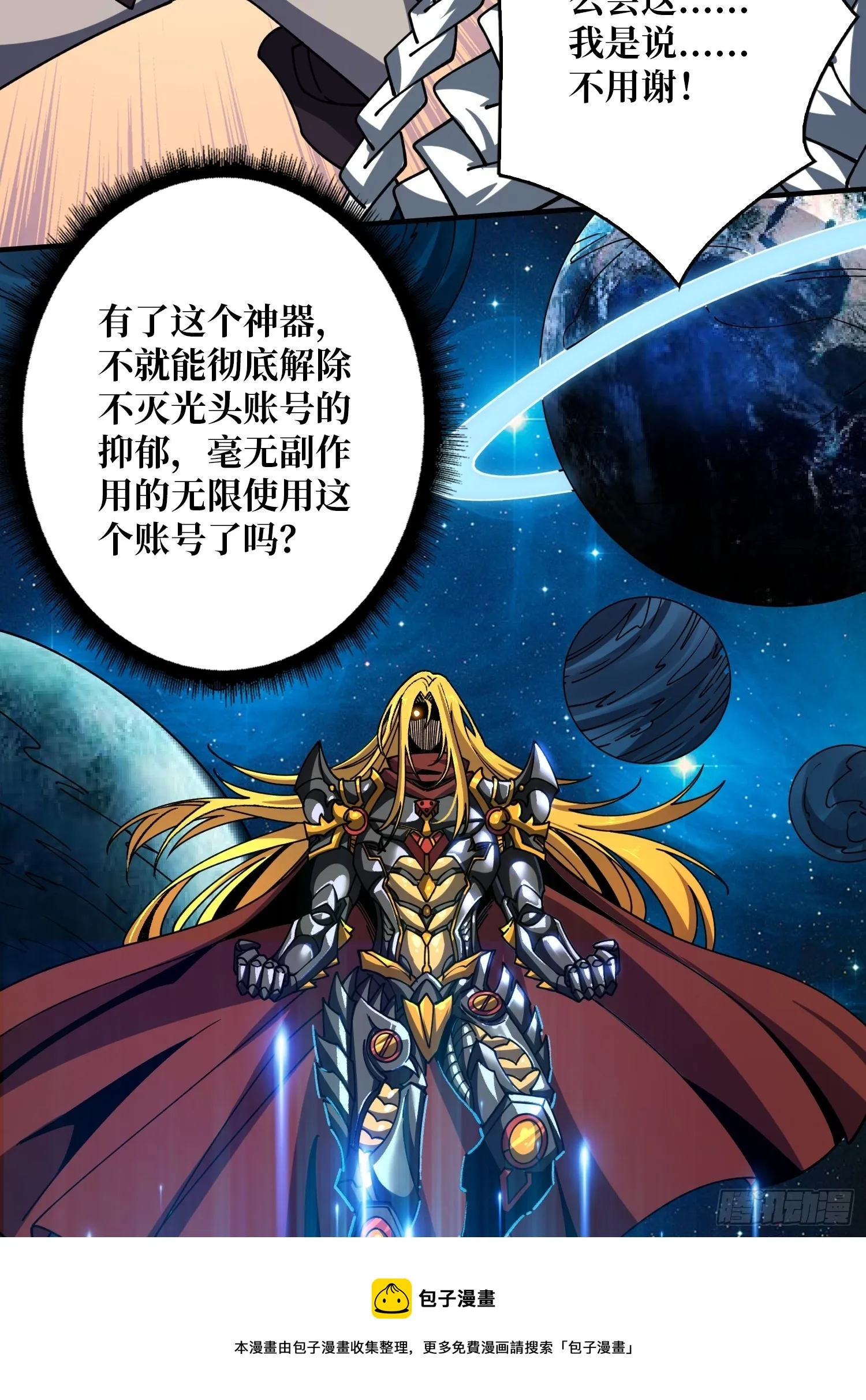 王者之剑 第50页