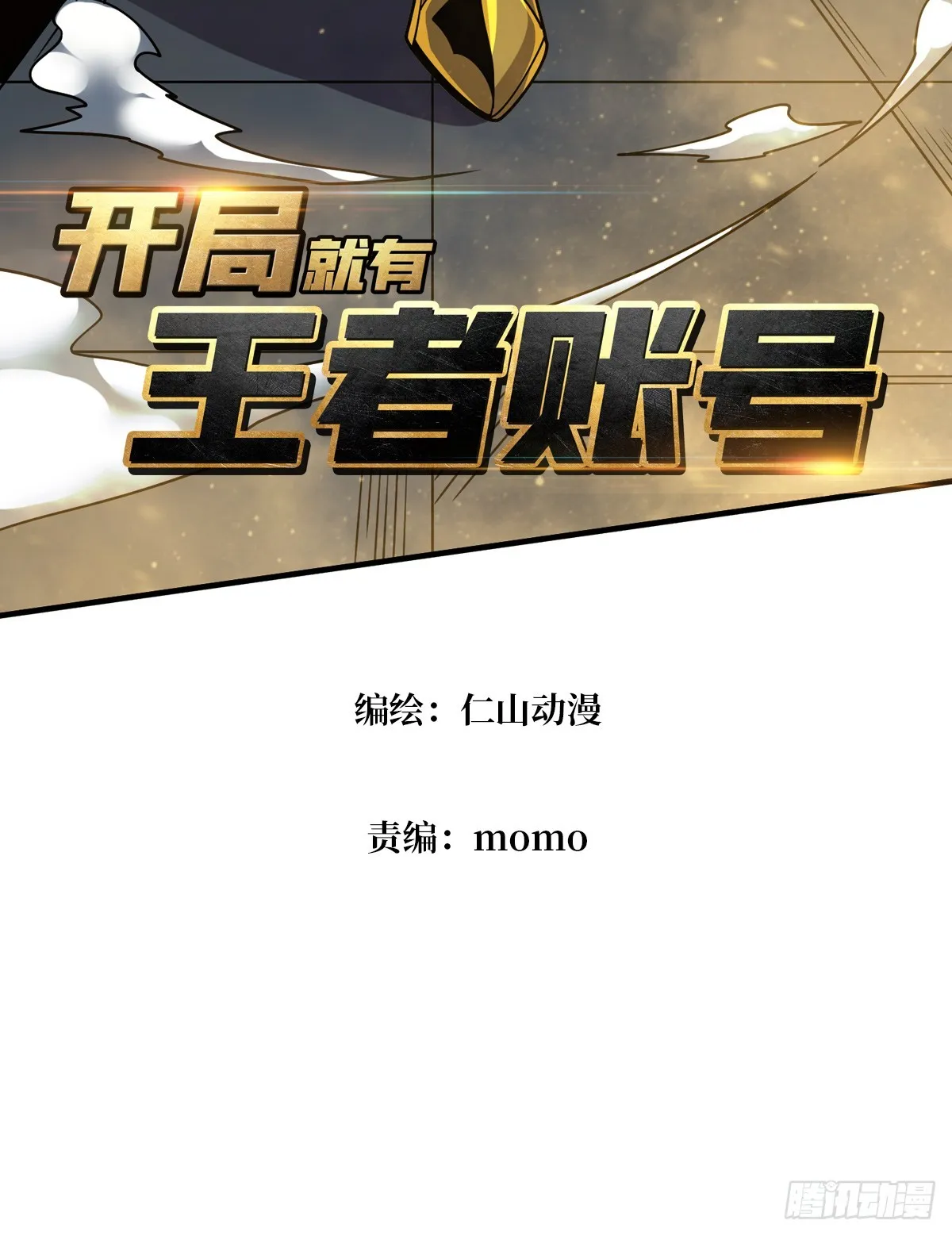 夜访藏宝库 第3页
