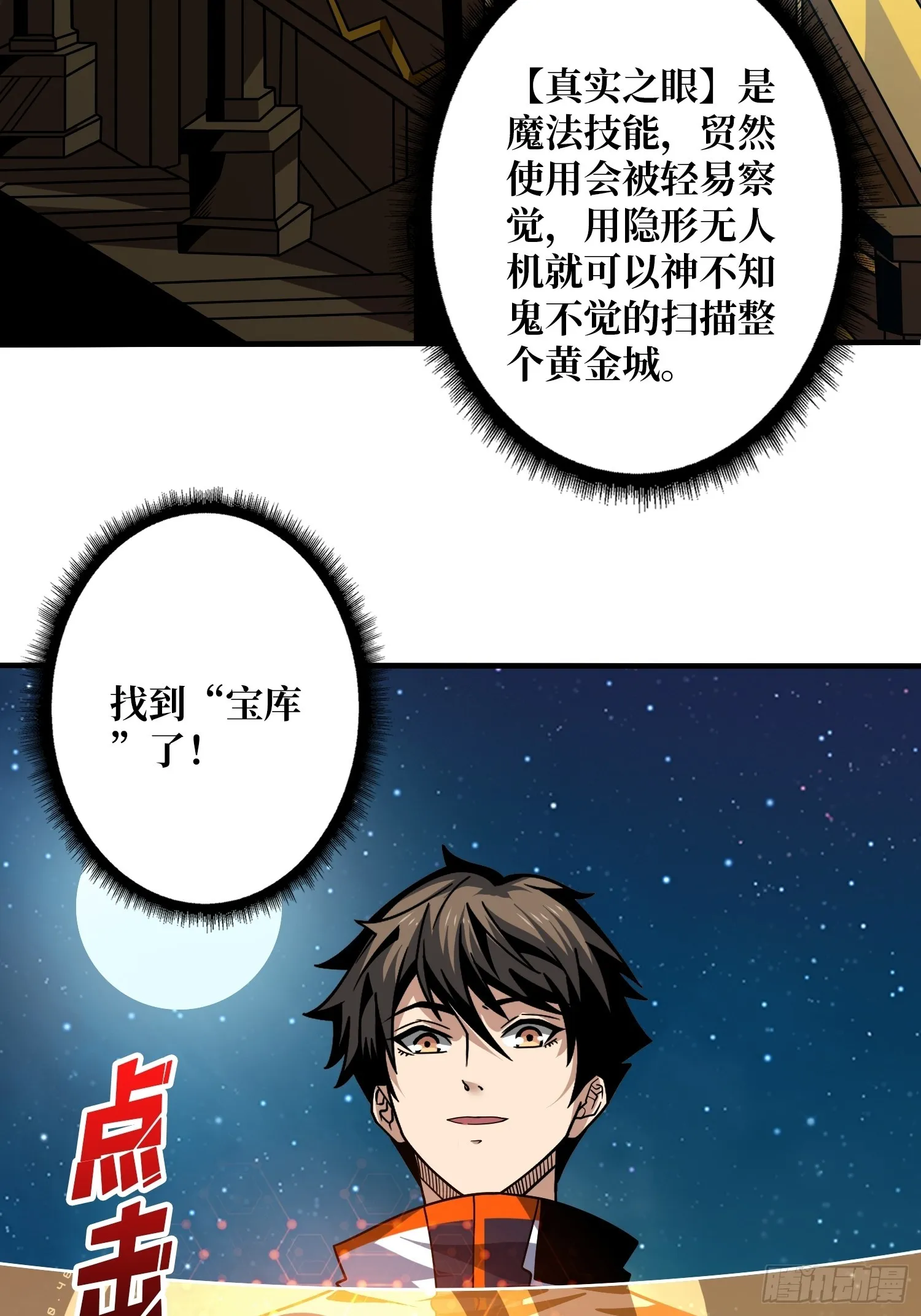 夜访藏宝库 第5页