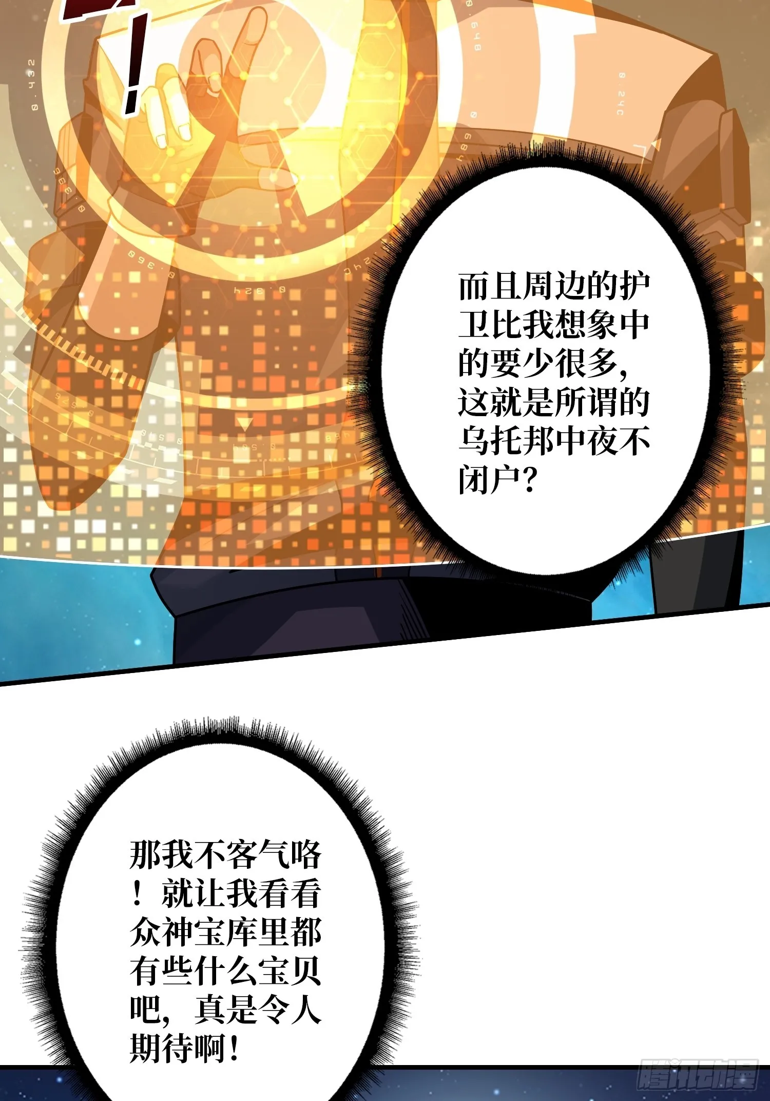 夜访藏宝库 第6页