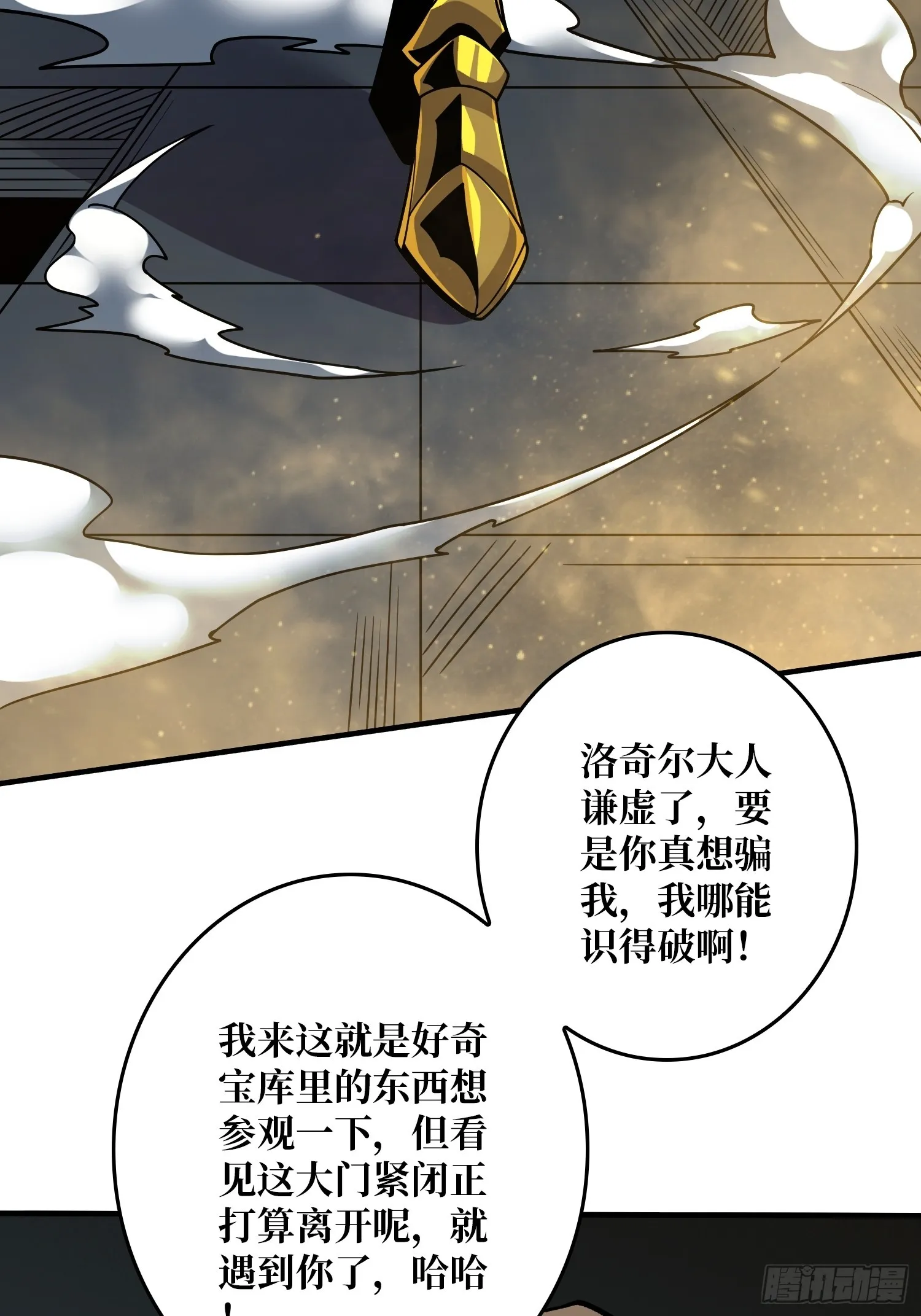夜访藏宝库 第23页