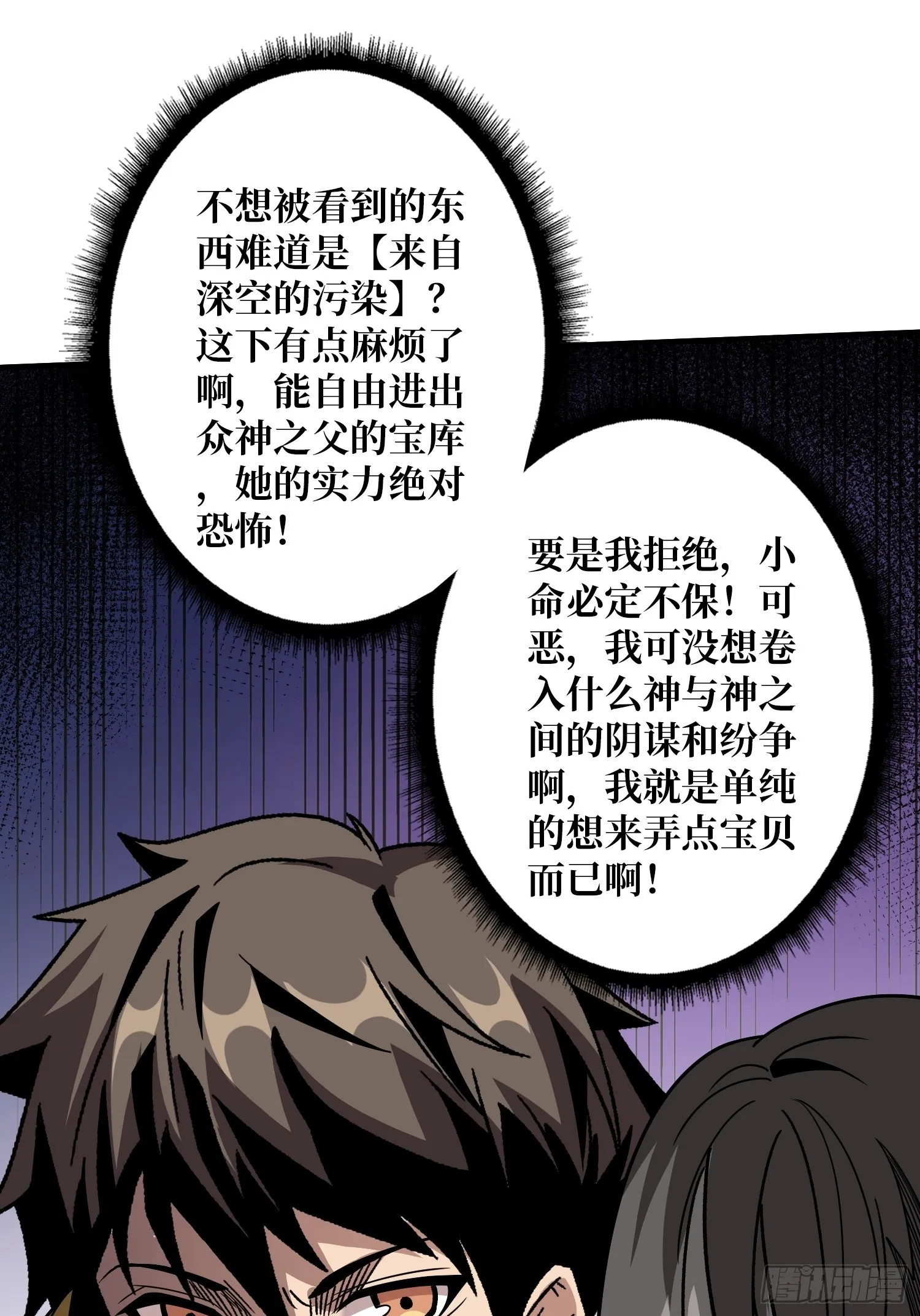 夜访藏宝库 第46页