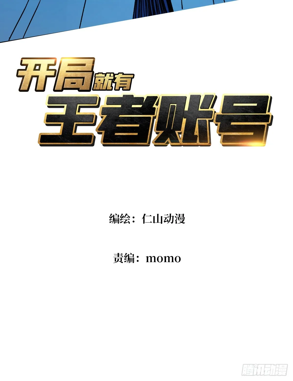诡计之神的诡计 第3页