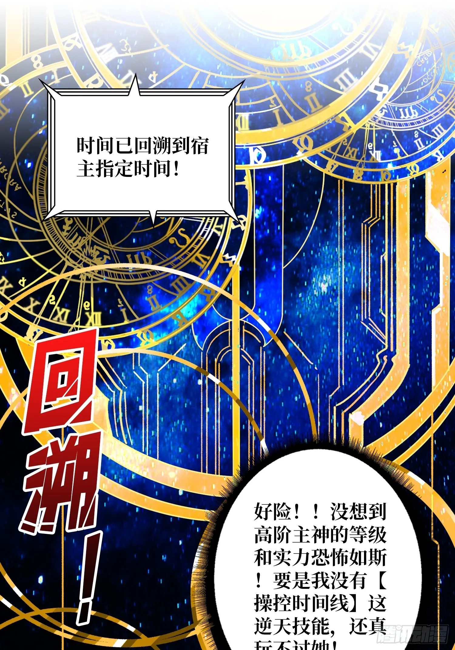 诡计之神的诡计 第4页