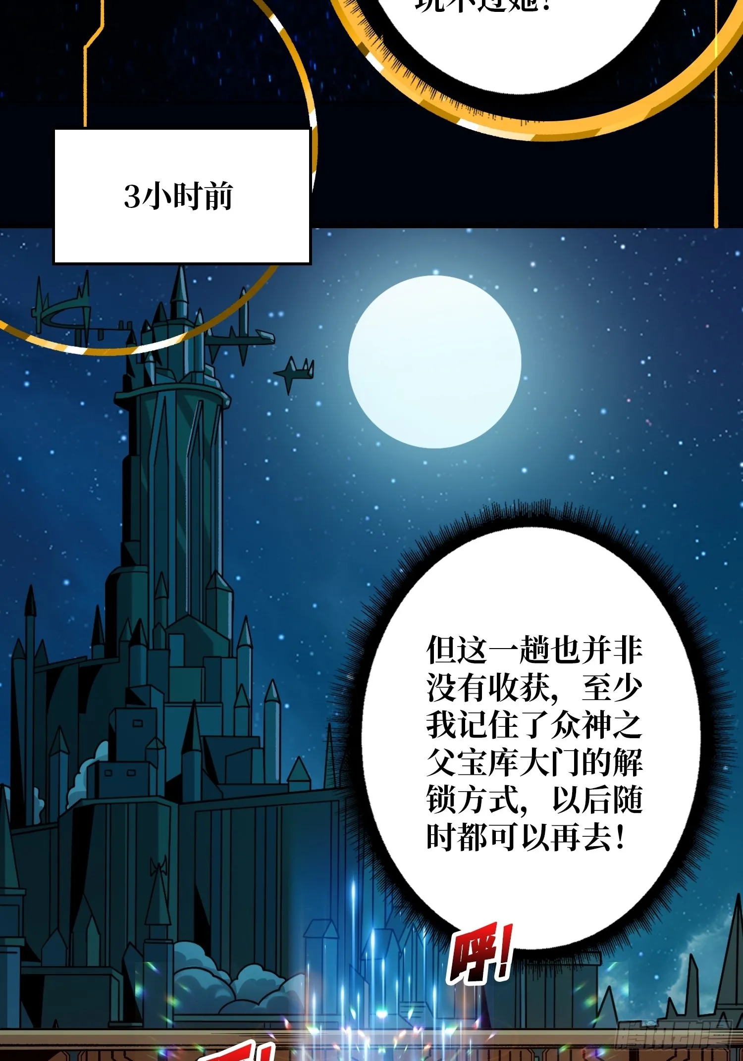 诡计之神的诡计 第5页