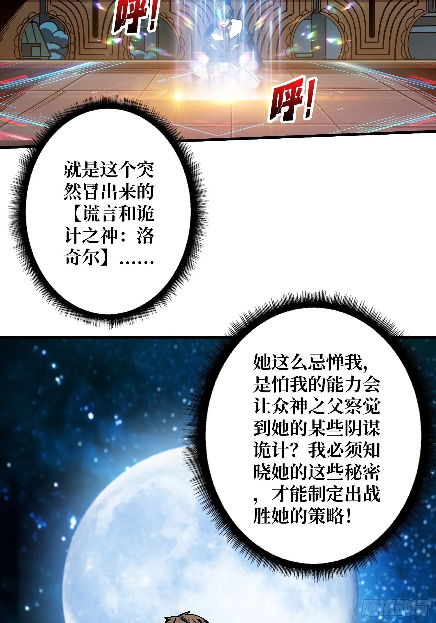 诡计之神的诡计 第6页