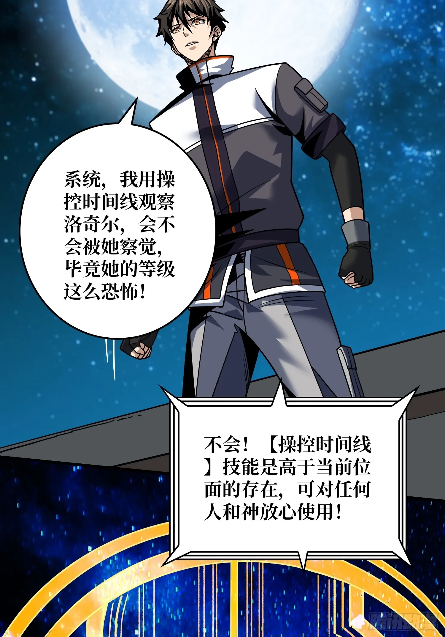 诡计之神的诡计 第7页