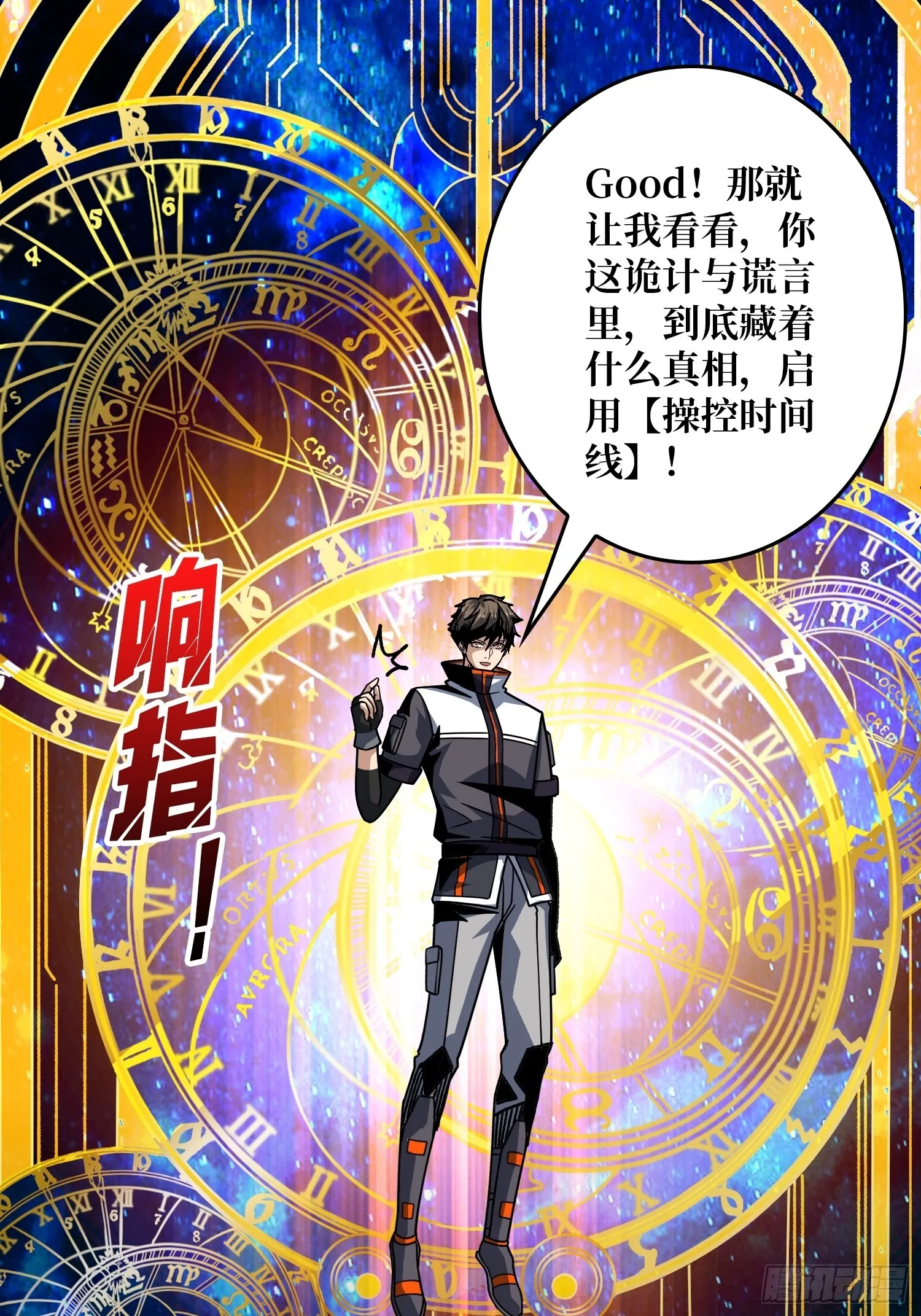 诡计之神的诡计 第8页