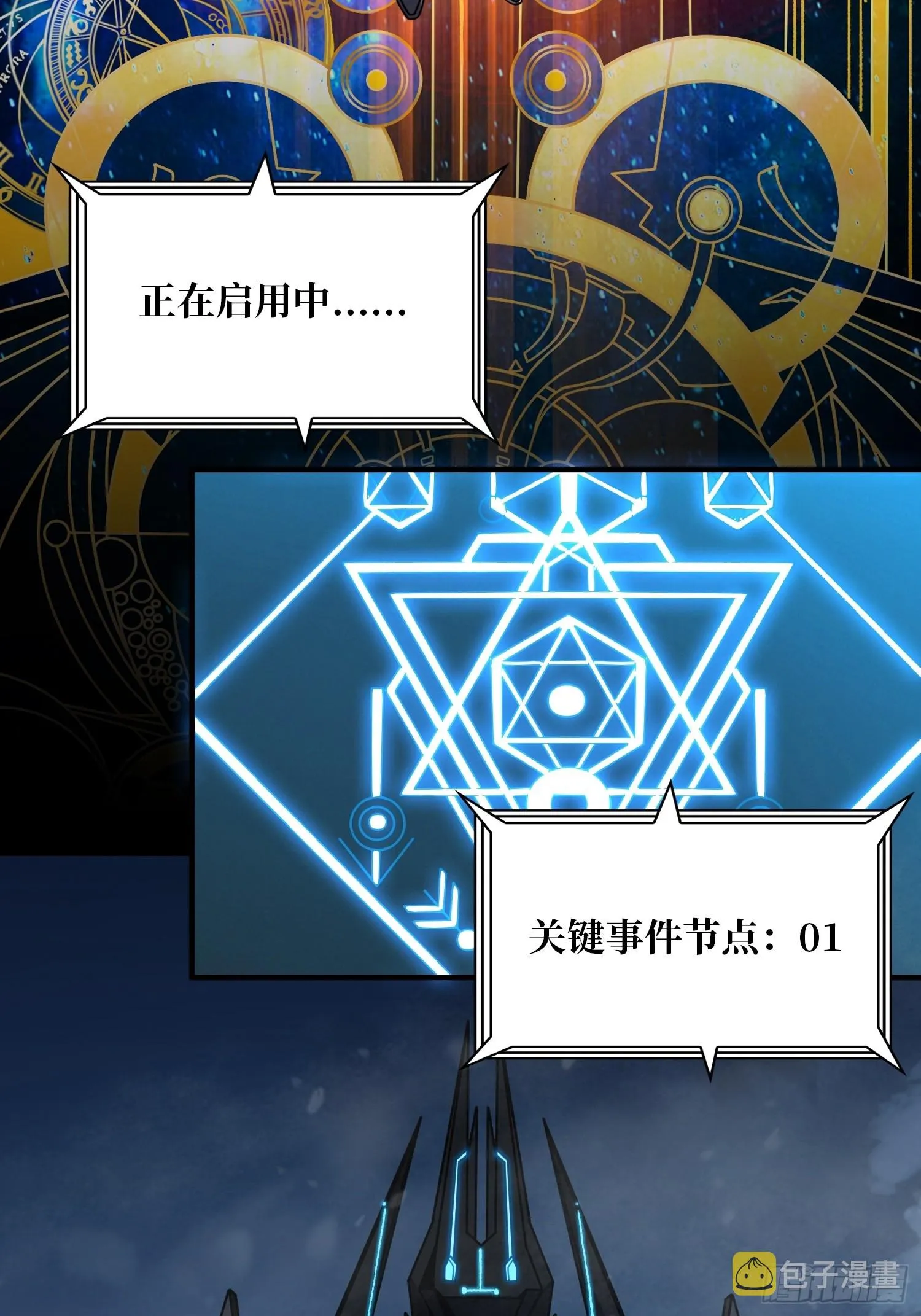 诡计之神的诡计 第9页