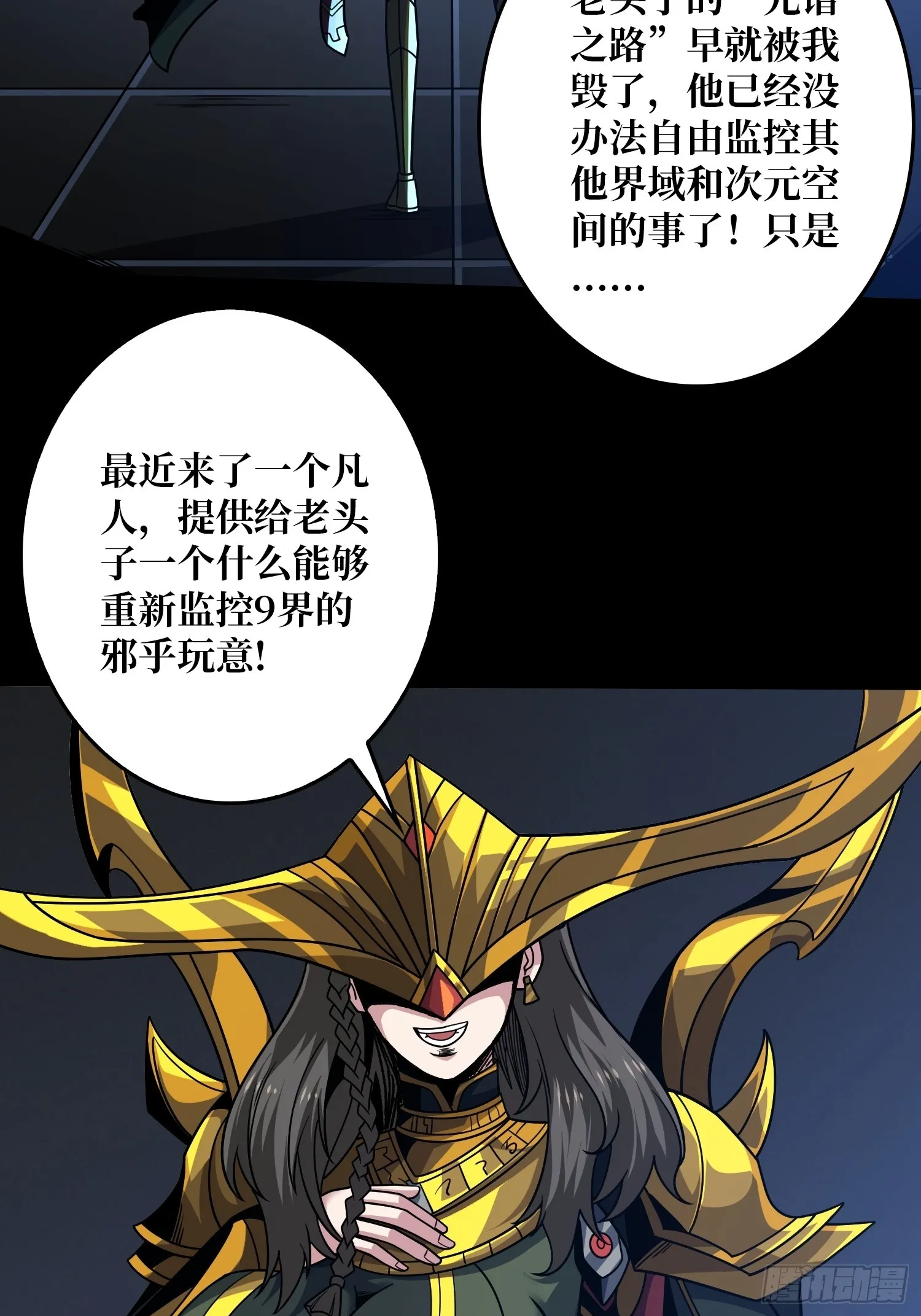 诡计之神的诡计 第14页