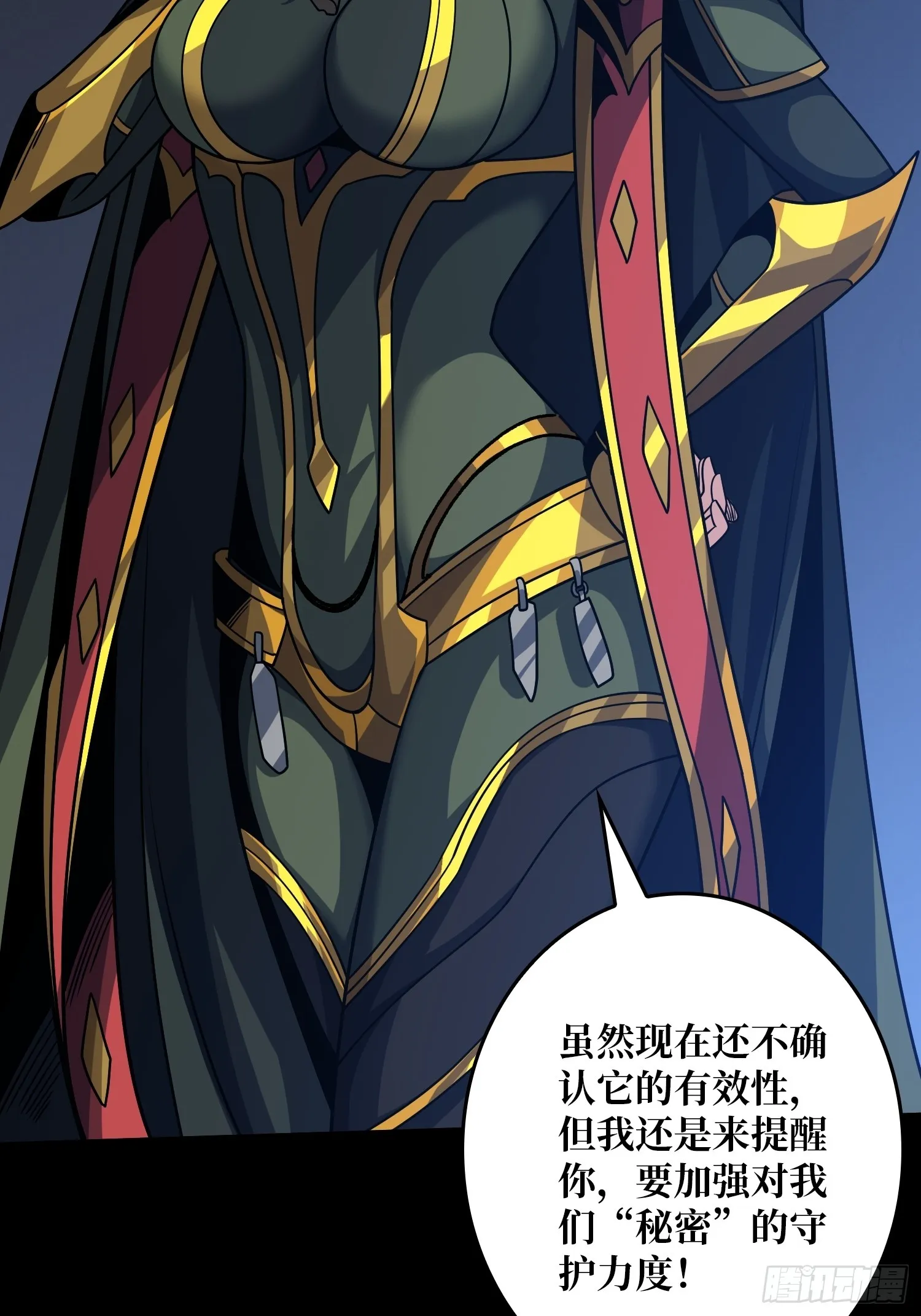 诡计之神的诡计 第15页