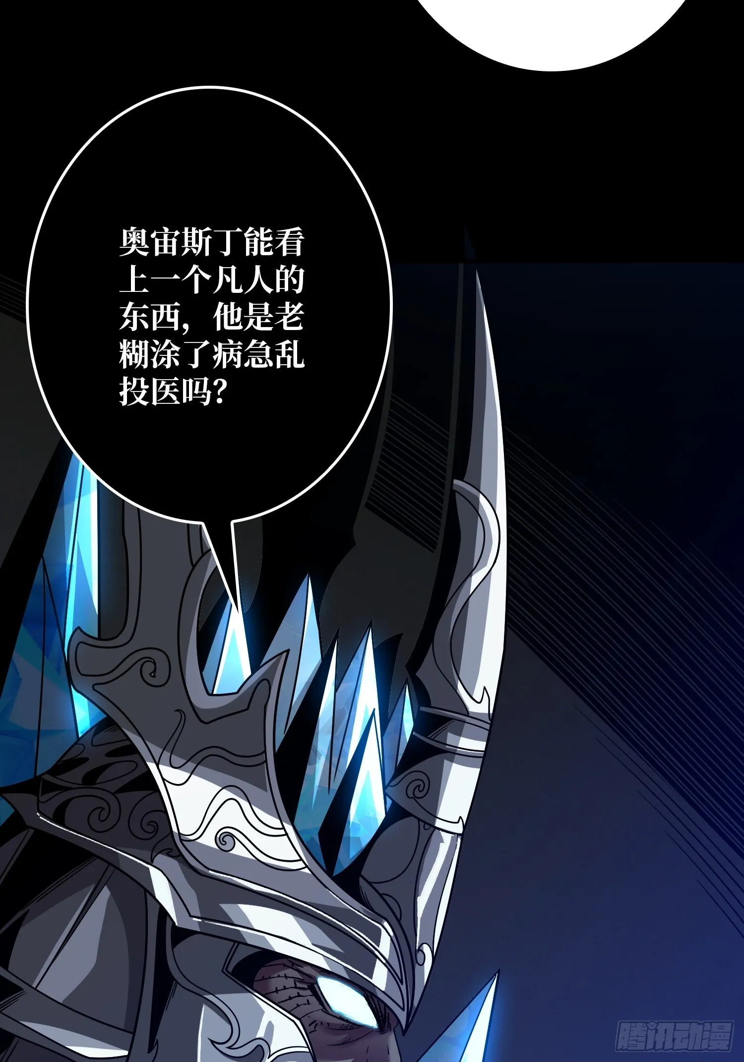 诡计之神的诡计 第16页