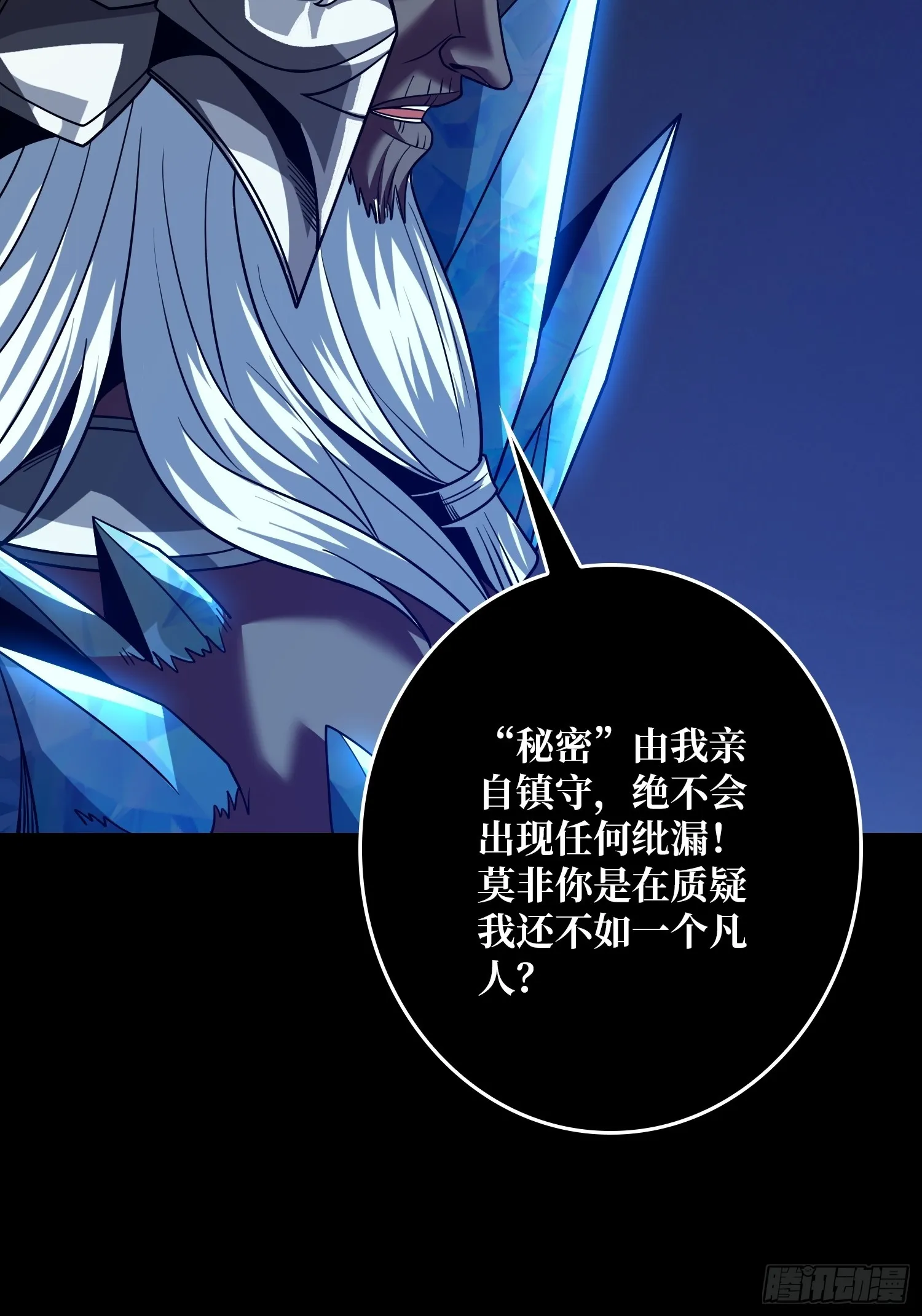 诡计之神的诡计 第17页