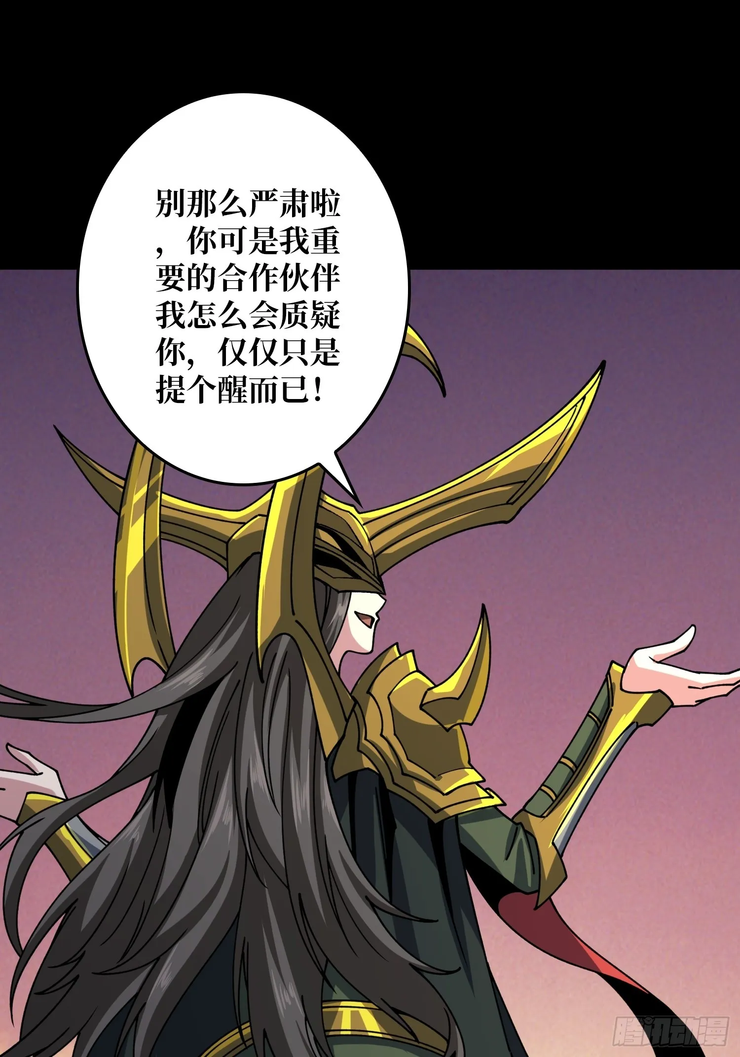 诡计之神的诡计 第18页