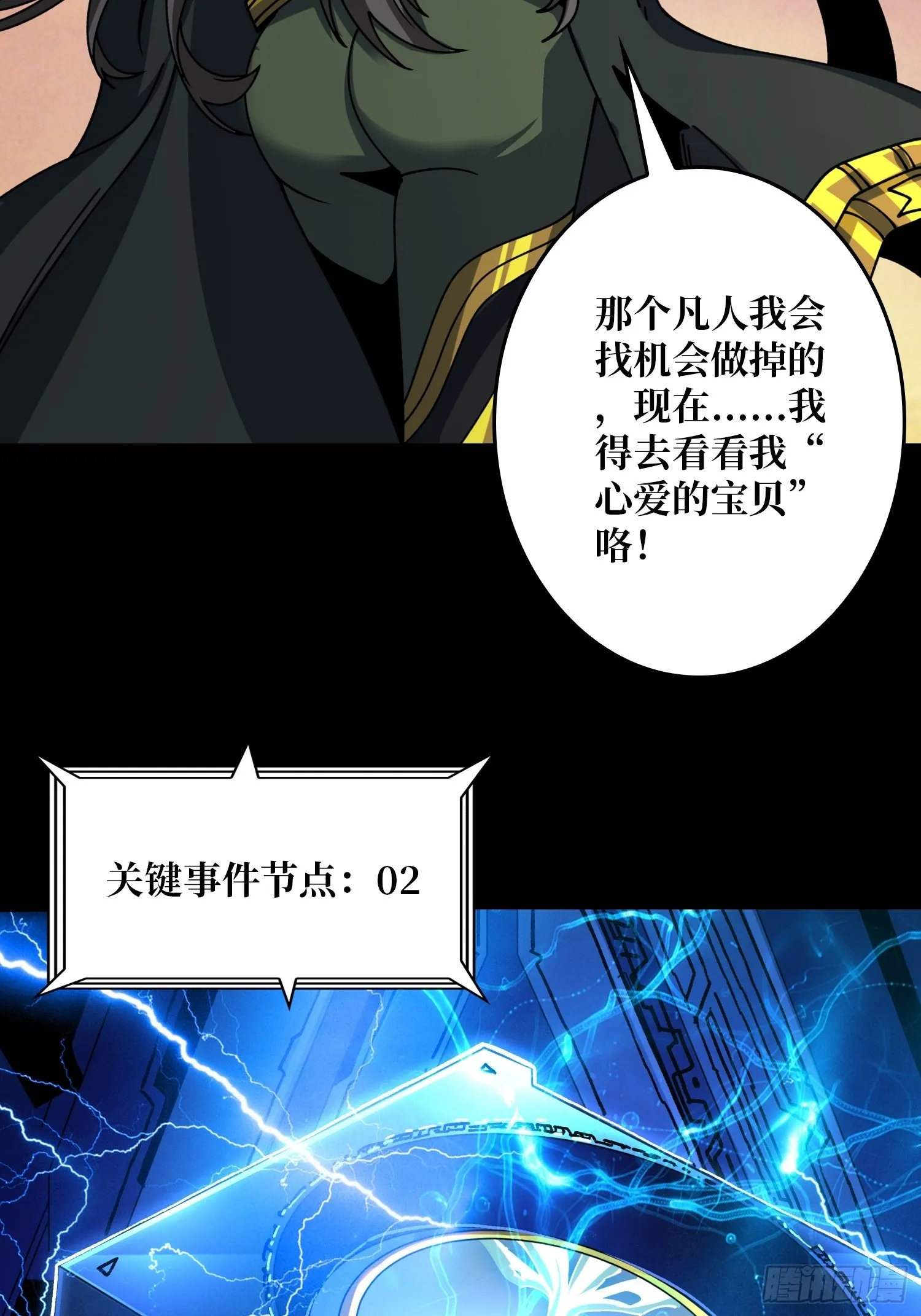 诡计之神的诡计 第19页
