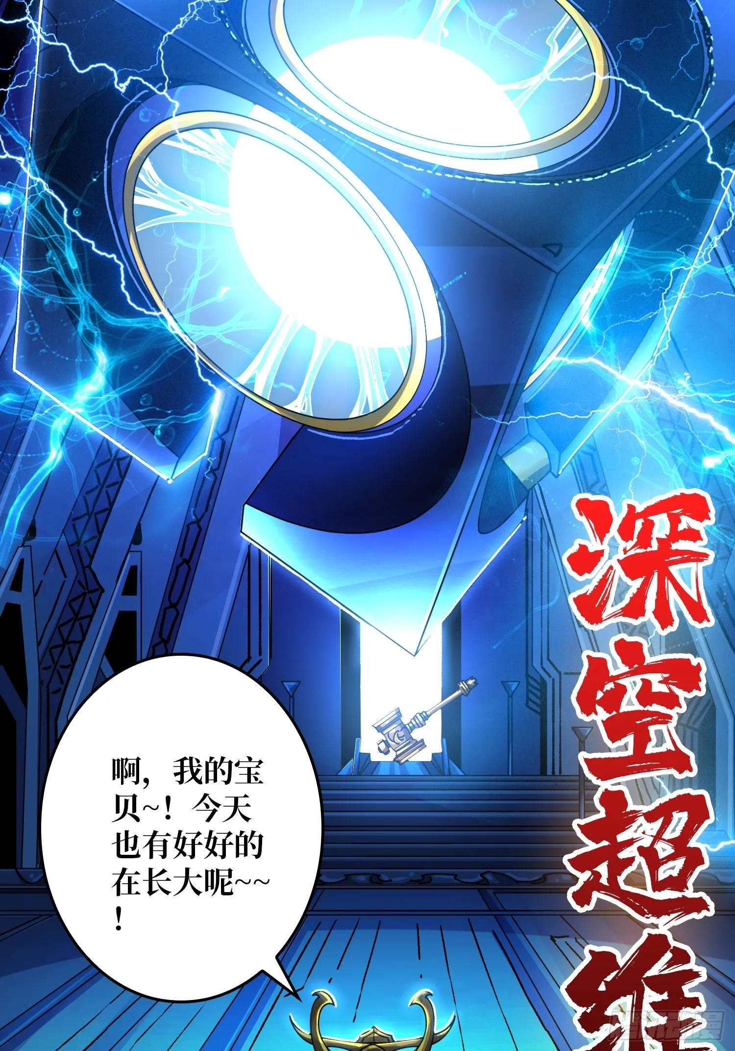 诡计之神的诡计 第20页