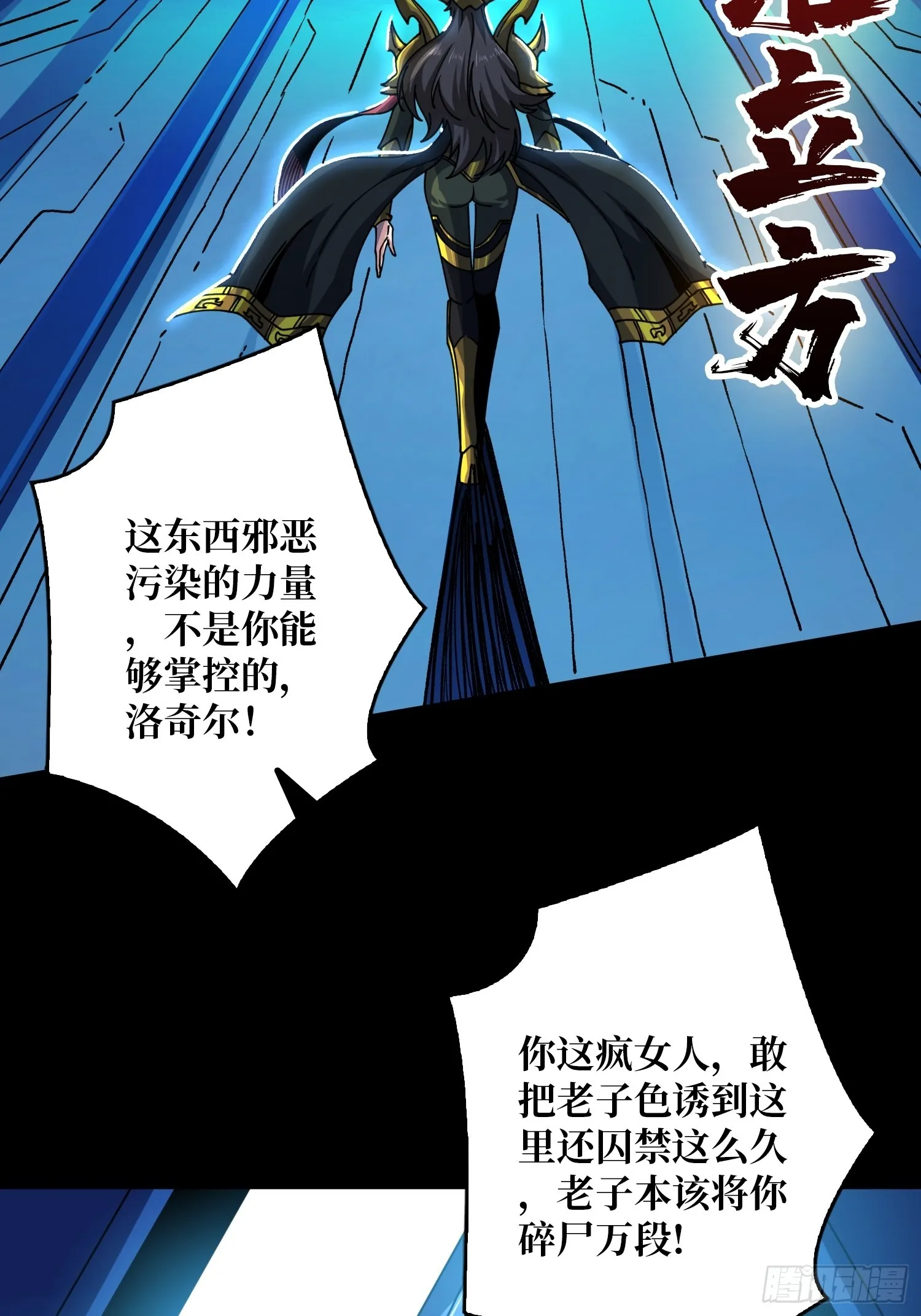 诡计之神的诡计 第21页