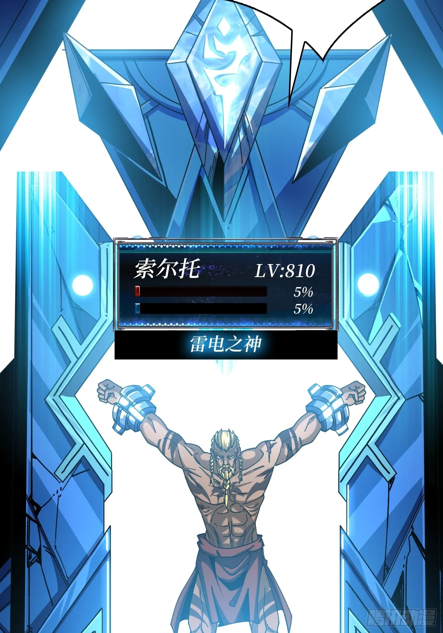 诡计之神的诡计 第22页