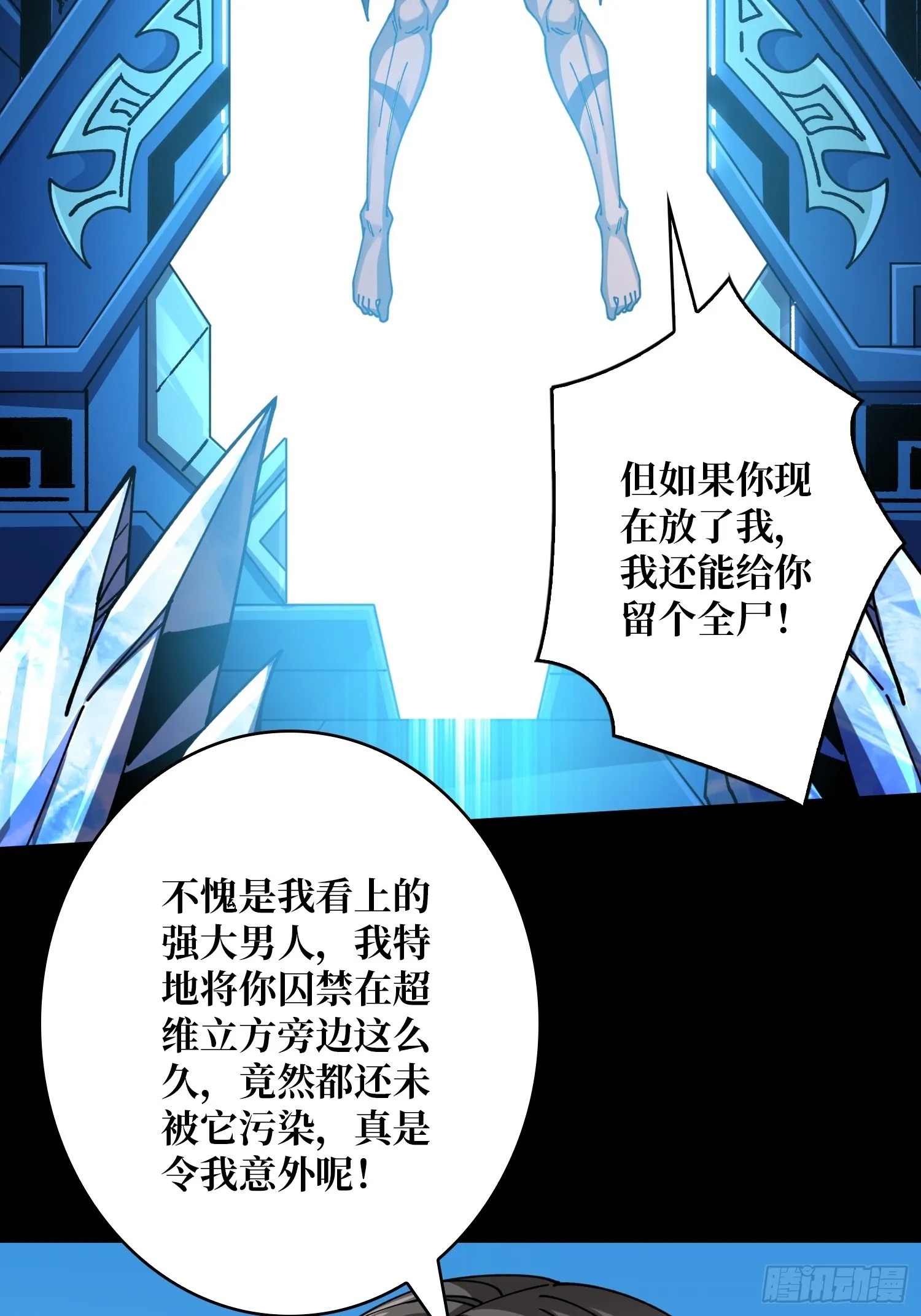 诡计之神的诡计 第23页