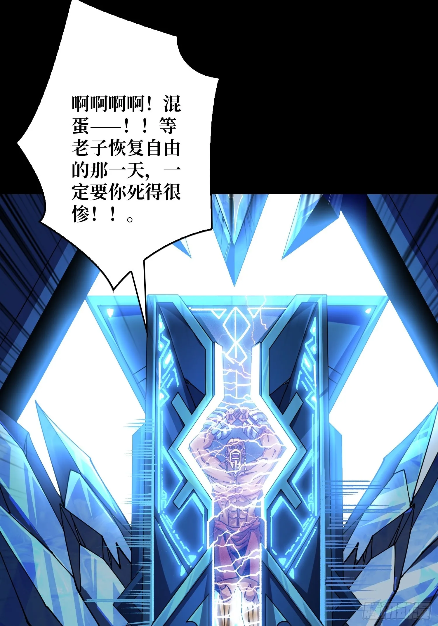 诡计之神的诡计 第25页