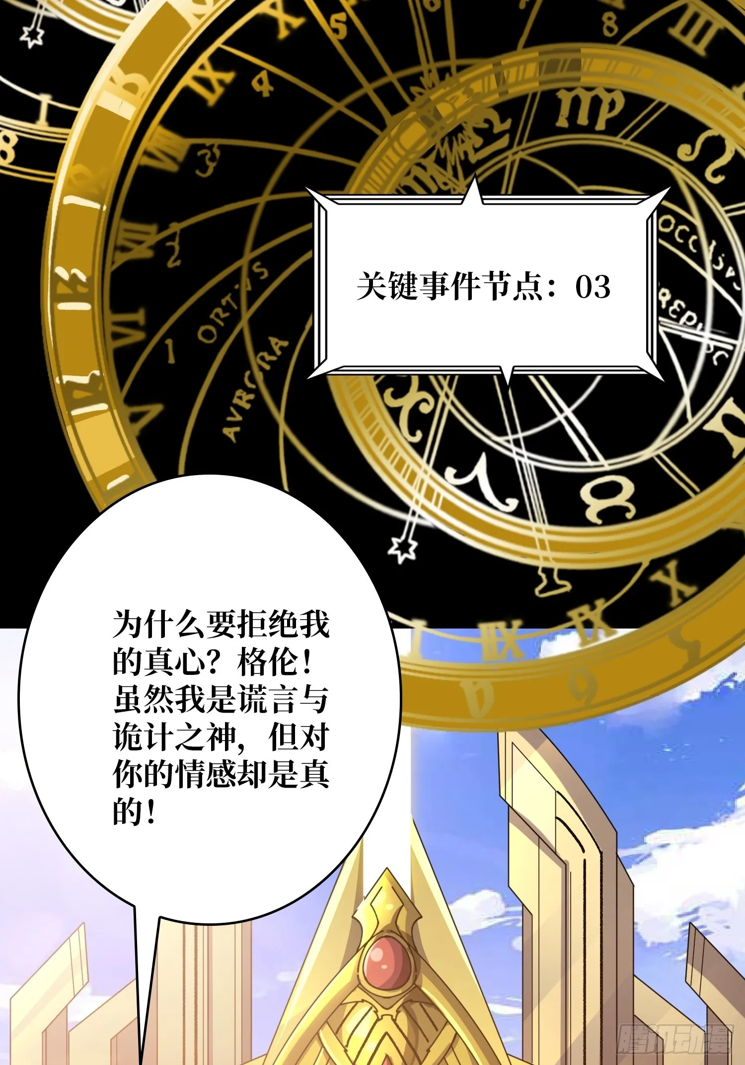 诡计之神的诡计 第27页