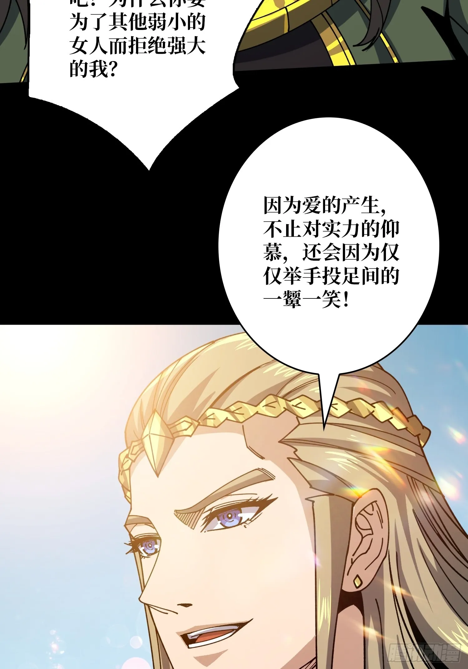 诡计之神的诡计 第30页
