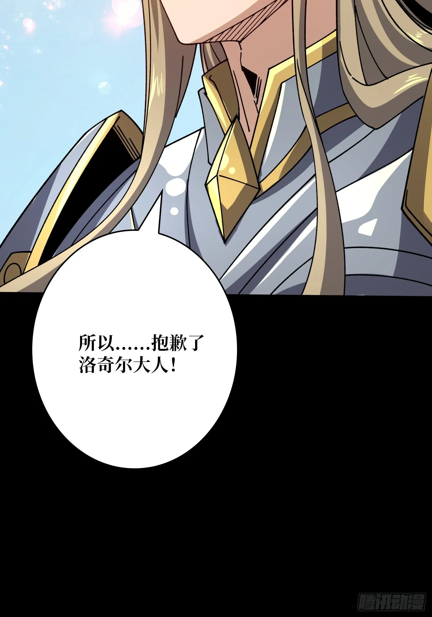 诡计之神的诡计 第31页