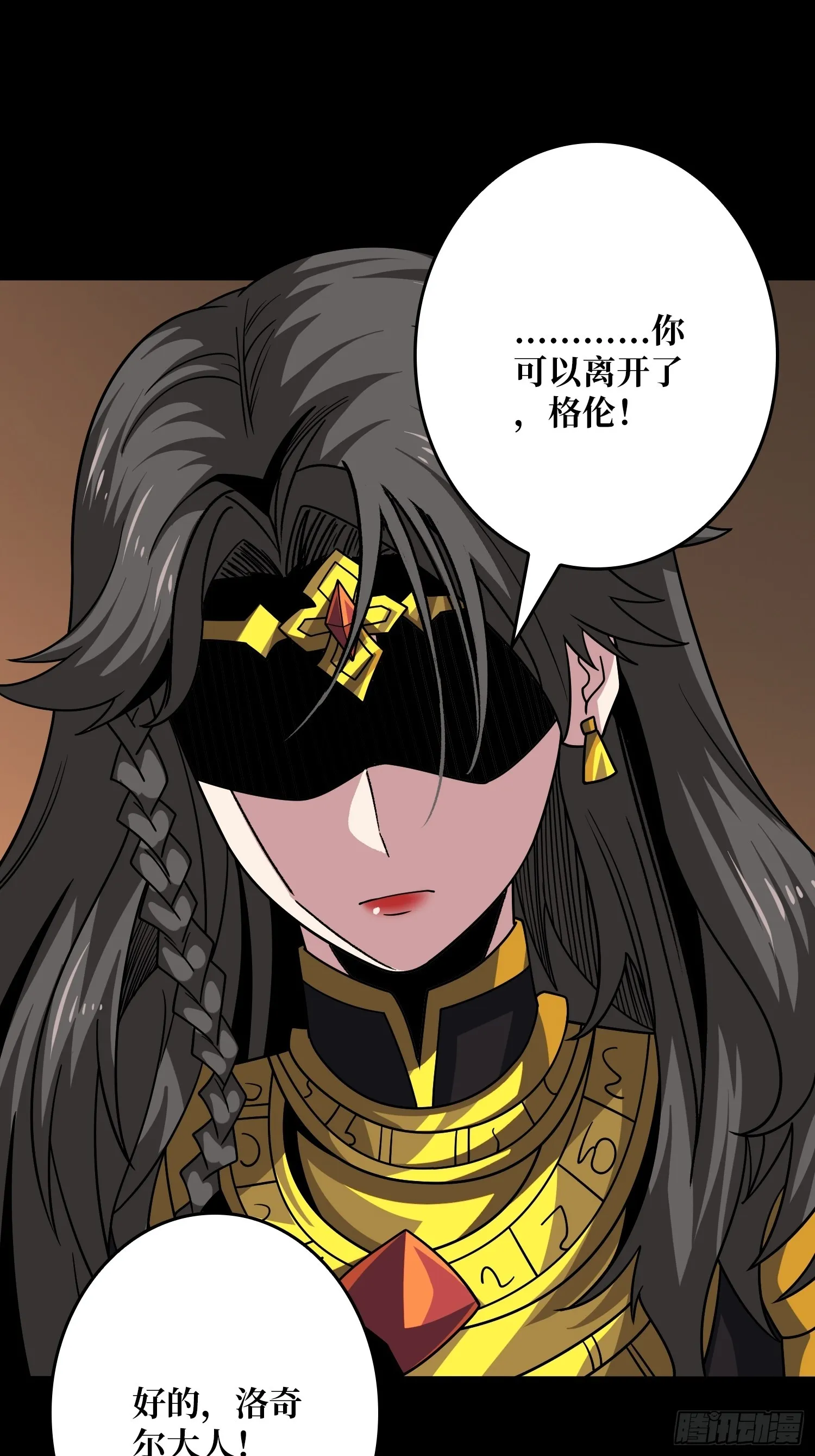 诡计之神的诡计 第32页