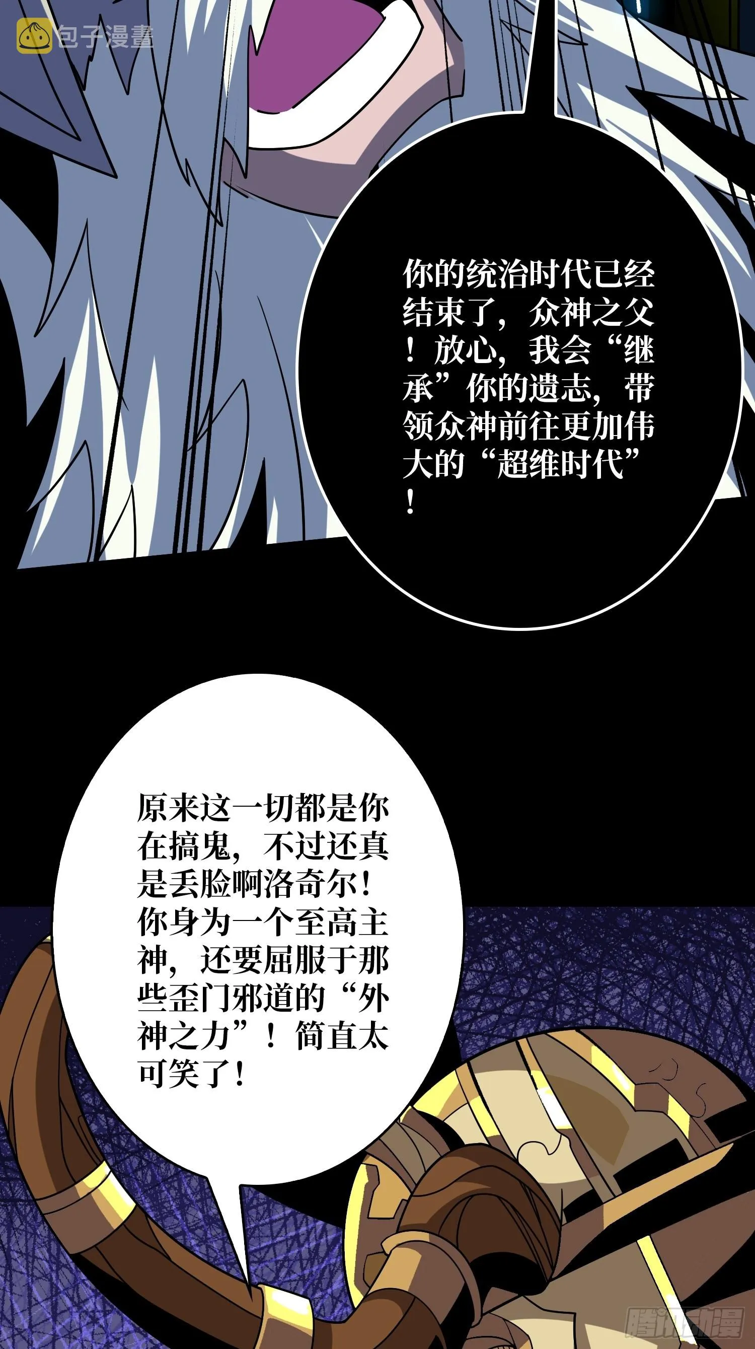 诡计之神的诡计 第38页