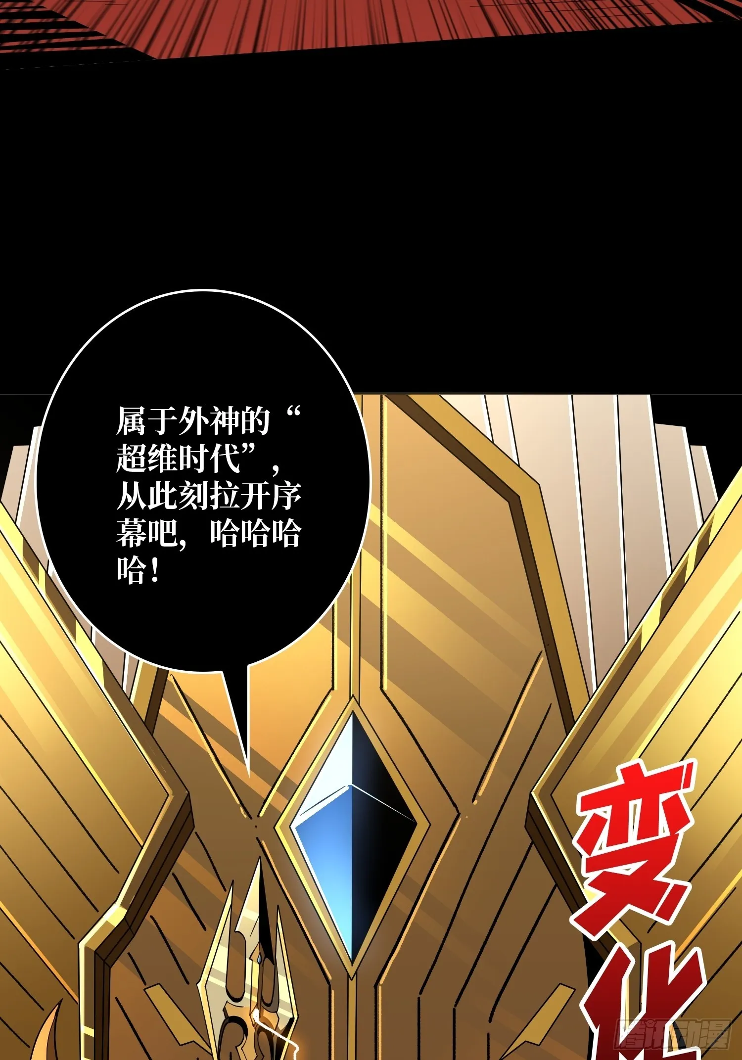 诡计之神的诡计 第44页